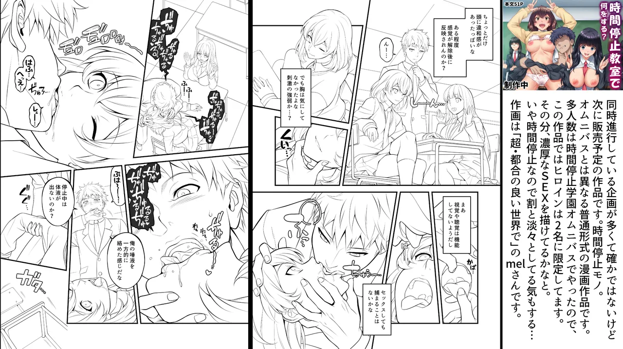 [suppottnoze]Jikan Teishi Gakuen Omnibus  - Time Stop at School: The Omnibus Page 54