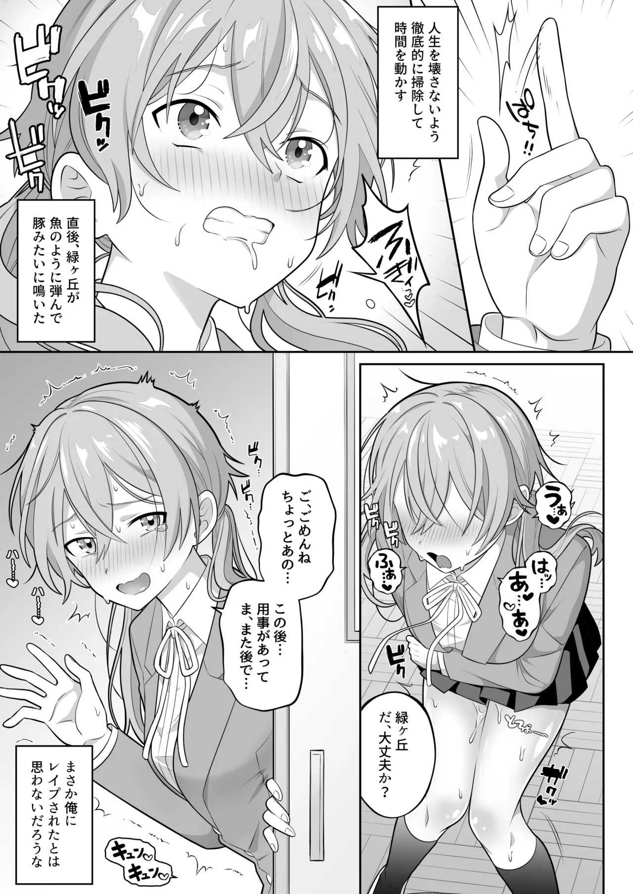 [suppottnoze]Jikan Teishi Gakuen Omnibus  - Time Stop at School: The Omnibus Page 8
