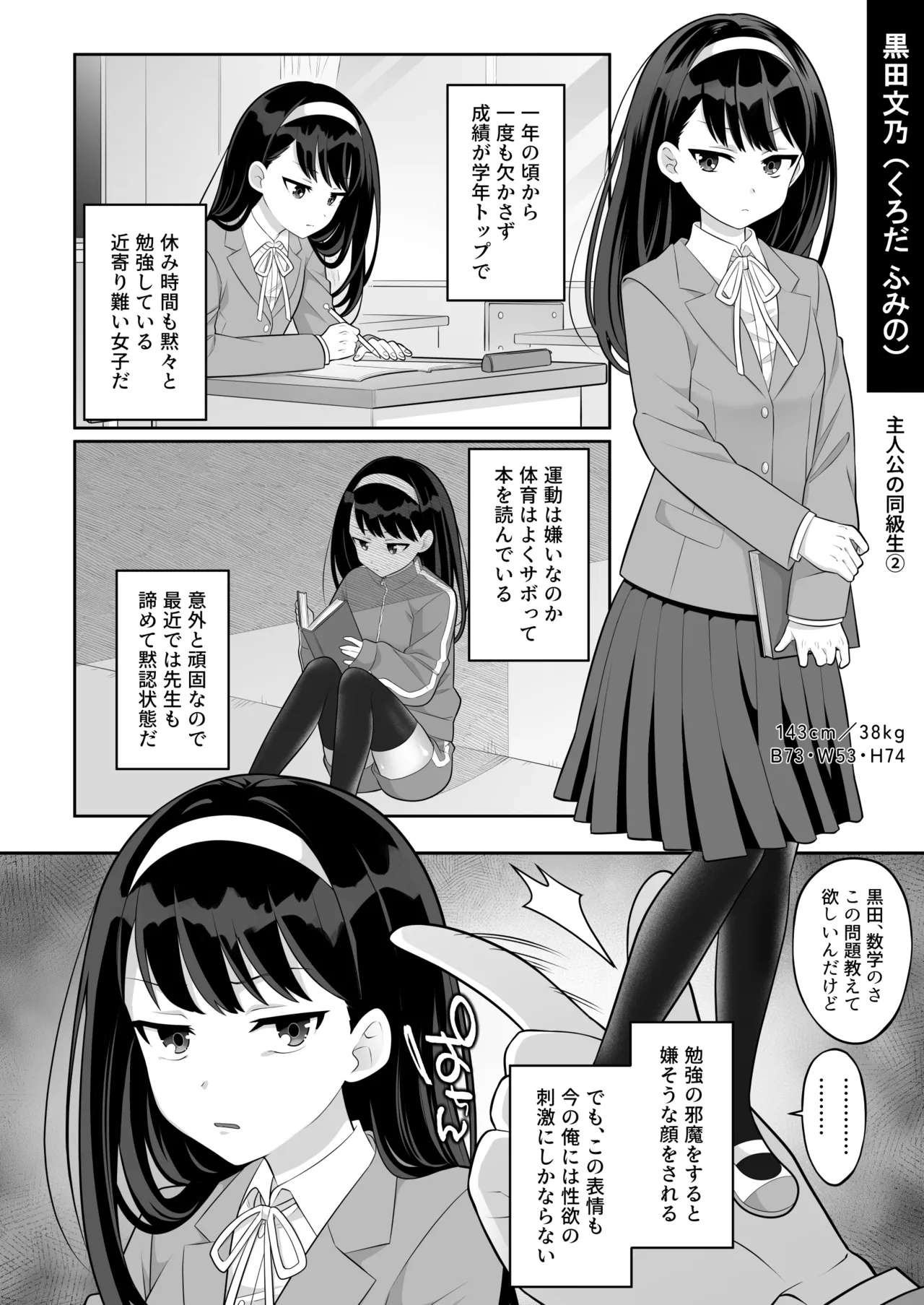 [suppottnoze]Jikan Teishi Gakuen Omnibus  - Time Stop at School: The Omnibus Page 9