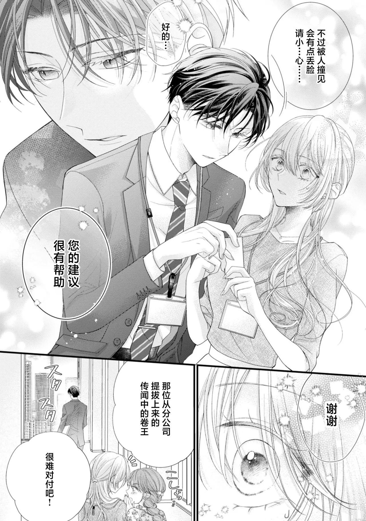 [Chiyama Nimori]naishonisuru kara amae sasete ~ sokkenai toshishita no shin-kun wa watashi ni dake o mi tsuyome | 会保密的啦就让我撒娇吧~冷淡的年下狗狗臣君只对我强势 1-5[Chinese] [莉赛特汉化组] Page 10