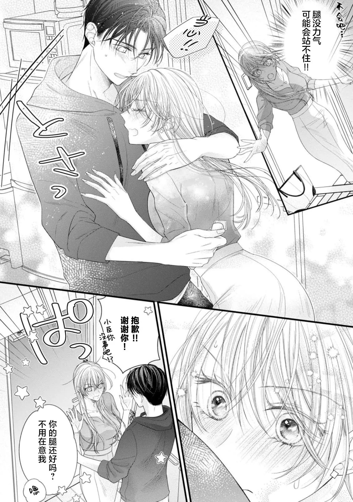 [Chiyama Nimori]naishonisuru kara amae sasete ~ sokkenai toshishita no shin-kun wa watashi ni dake o mi tsuyome | 会保密的啦就让我撒娇吧~冷淡的年下狗狗臣君只对我强势 1-5[Chinese] [莉赛特汉化组] Page 69