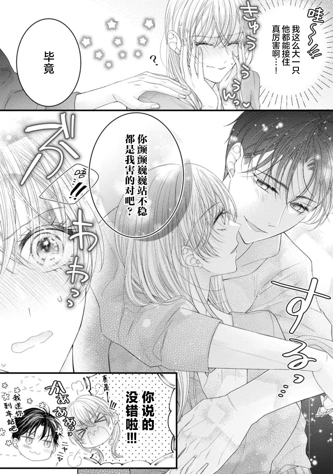 [Chiyama Nimori]naishonisuru kara amae sasete ~ sokkenai toshishita no shin-kun wa watashi ni dake o mi tsuyome | 会保密的啦就让我撒娇吧~冷淡的年下狗狗臣君只对我强势 1-5[Chinese] [莉赛特汉化组] Page 70