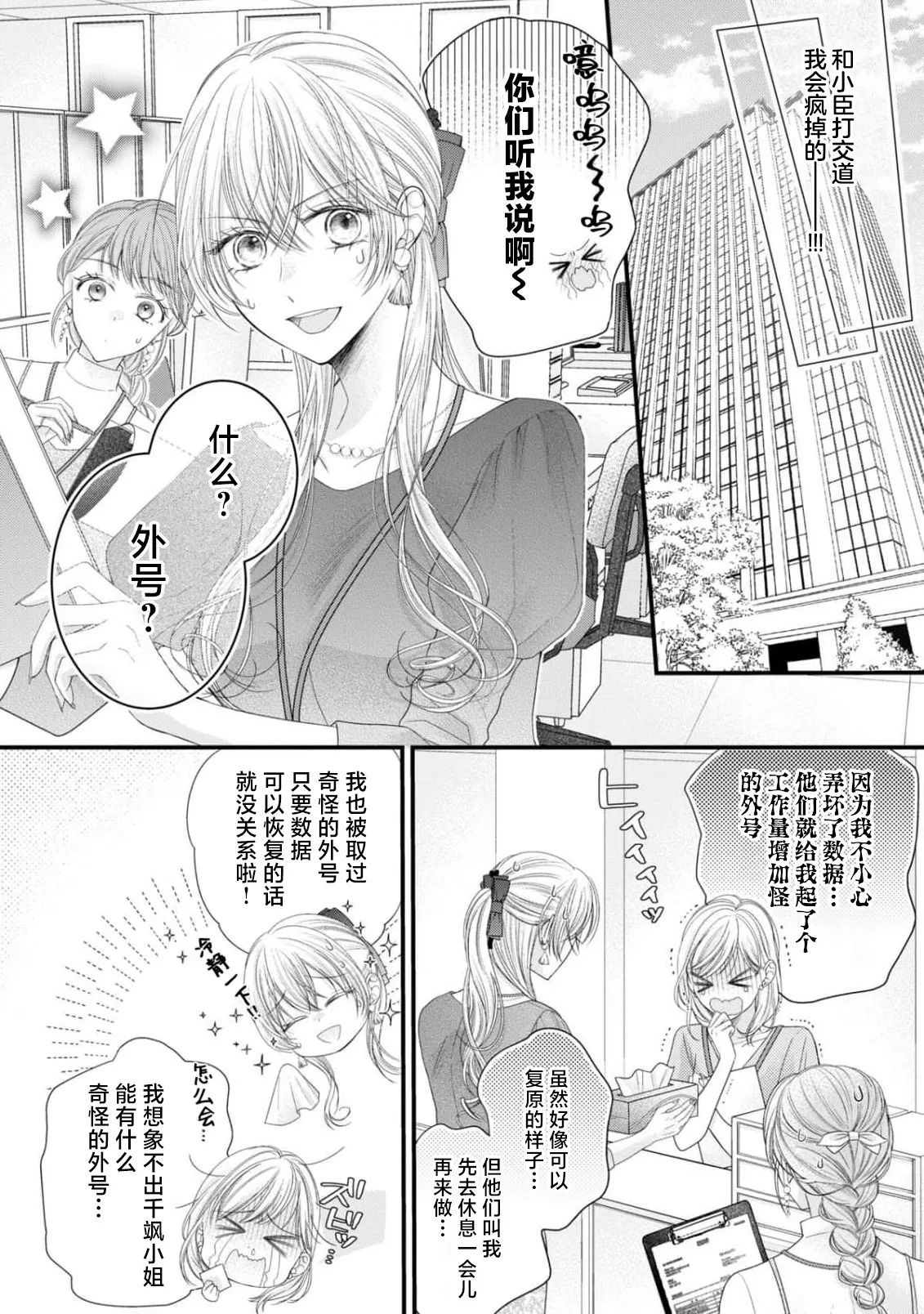 [Chiyama Nimori]naishonisuru kara amae sasete ~ sokkenai toshishita no shin-kun wa watashi ni dake o mi tsuyome | 会保密的啦就让我撒娇吧~冷淡的年下狗狗臣君只对我强势 1-5[Chinese] [莉赛特汉化组] Page 71