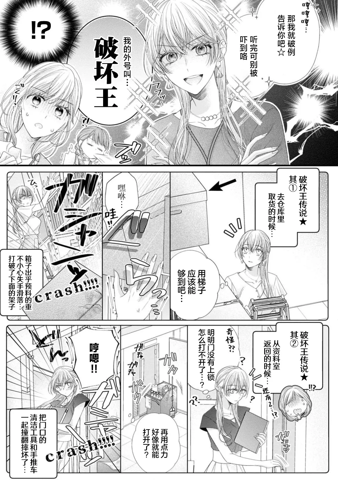 [Chiyama Nimori]naishonisuru kara amae sasete ~ sokkenai toshishita no shin-kun wa watashi ni dake o mi tsuyome | 会保密的啦就让我撒娇吧~冷淡的年下狗狗臣君只对我强势 1-5[Chinese] [莉赛特汉化组] Page 72