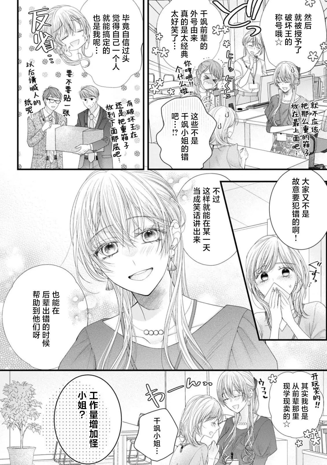 [Chiyama Nimori]naishonisuru kara amae sasete ~ sokkenai toshishita no shin-kun wa watashi ni dake o mi tsuyome | 会保密的啦就让我撒娇吧~冷淡的年下狗狗臣君只对我强势 1-5[Chinese] [莉赛特汉化组] Page 73