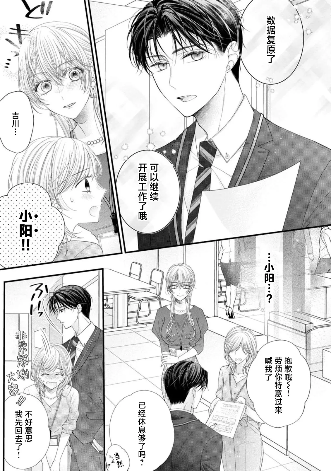 [Chiyama Nimori]naishonisuru kara amae sasete ~ sokkenai toshishita no shin-kun wa watashi ni dake o mi tsuyome | 会保密的啦就让我撒娇吧~冷淡的年下狗狗臣君只对我强势 1-5[Chinese] [莉赛特汉化组] Page 74