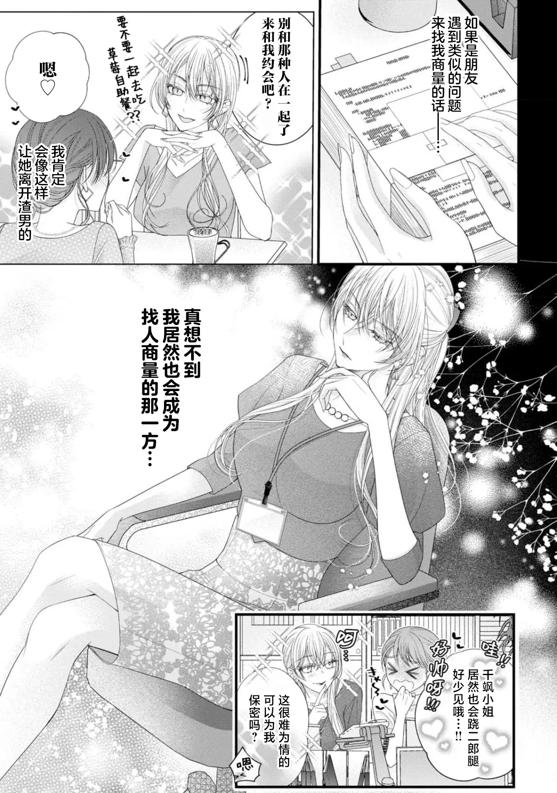 [Chiyama Nimori]naishonisuru kara amae sasete ~ sokkenai toshishita no shin-kun wa watashi ni dake o mi tsuyome | 会保密的啦就让我撒娇吧~冷淡的年下狗狗臣君只对我强势 1-5[Chinese] [莉赛特汉化组] Page 75