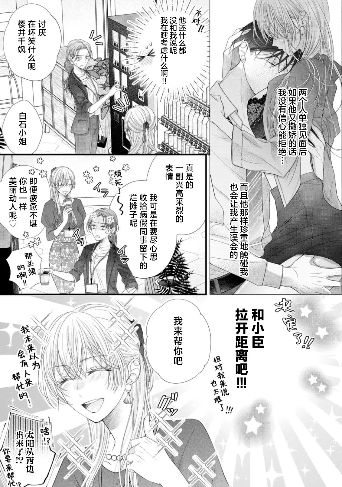 [Chiyama Nimori]naishonisuru kara amae sasete ~ sokkenai toshishita no shin-kun wa watashi ni dake o mi tsuyome | 会保密的啦就让我撒娇吧~冷淡的年下狗狗臣君只对我强势 1-5[Chinese] [莉赛特汉化组] Page 76