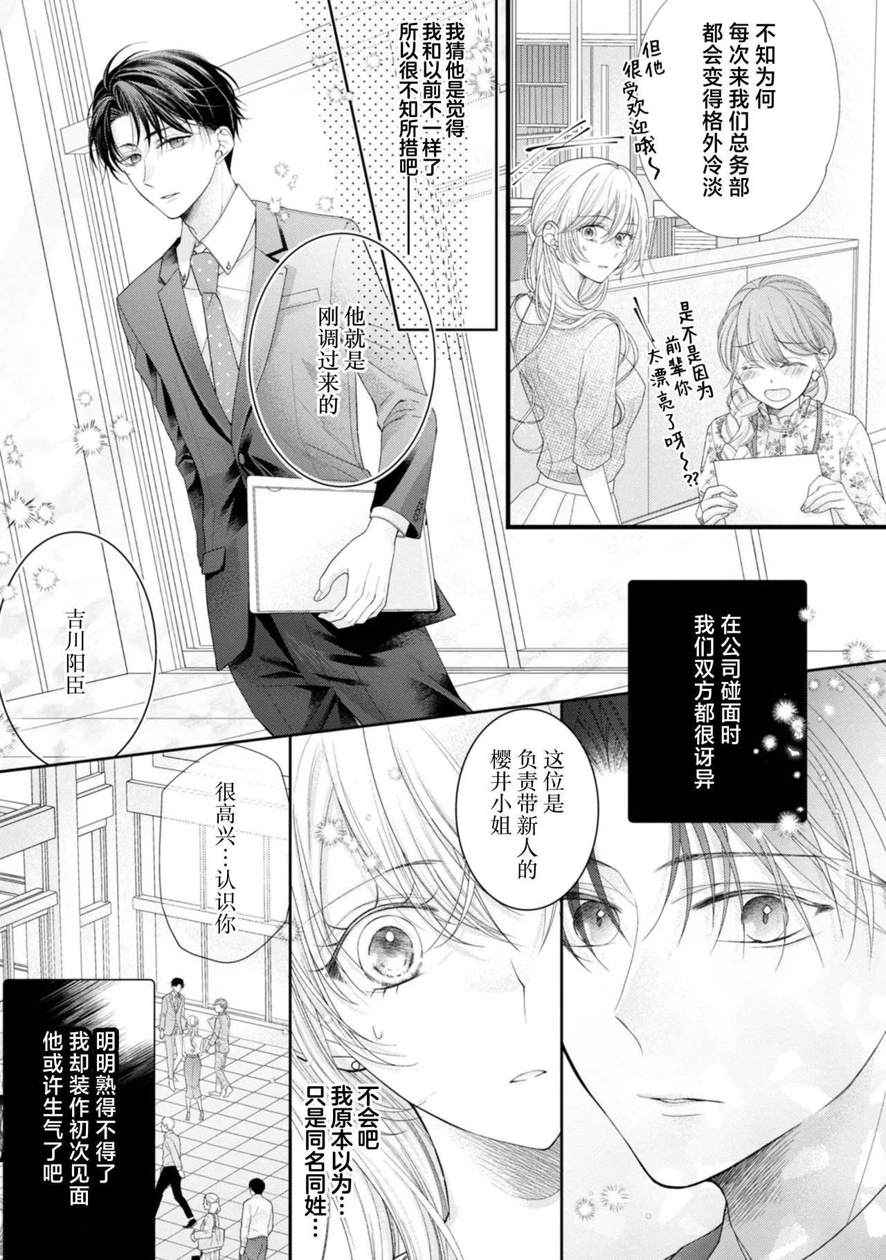 [Chiyama Nimori]naishonisuru kara amae sasete ~ sokkenai toshishita no shin-kun wa watashi ni dake o mi tsuyome | 会保密的啦就让我撒娇吧~冷淡的年下狗狗臣君只对我强势 1-5[Chinese] [莉赛特汉化组] Page 11