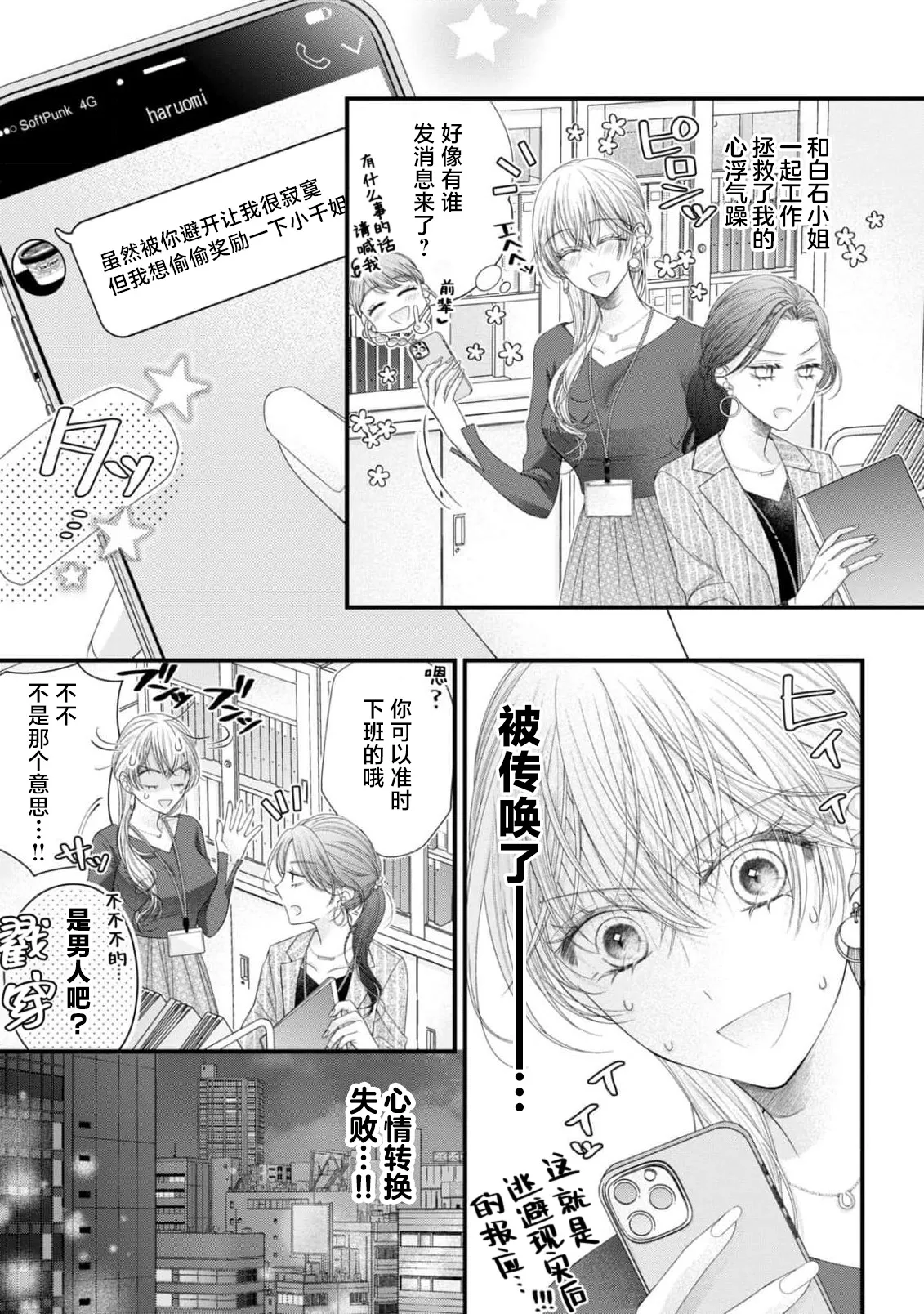 [Chiyama Nimori]naishonisuru kara amae sasete ~ sokkenai toshishita no shin-kun wa watashi ni dake o mi tsuyome | 会保密的啦就让我撒娇吧~冷淡的年下狗狗臣君只对我强势 1-5[Chinese] [莉赛特汉化组] Page 77