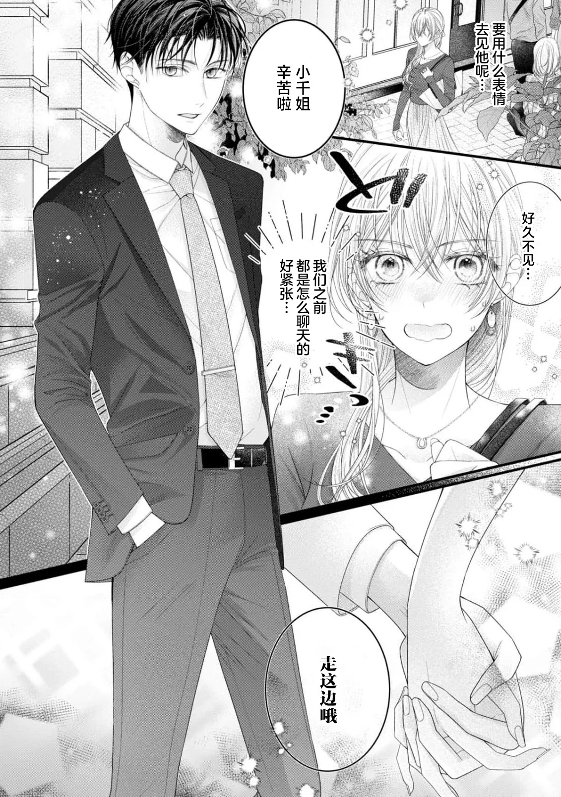[Chiyama Nimori]naishonisuru kara amae sasete ~ sokkenai toshishita no shin-kun wa watashi ni dake o mi tsuyome | 会保密的啦就让我撒娇吧~冷淡的年下狗狗臣君只对我强势 1-5[Chinese] [莉赛特汉化组] Page 78
