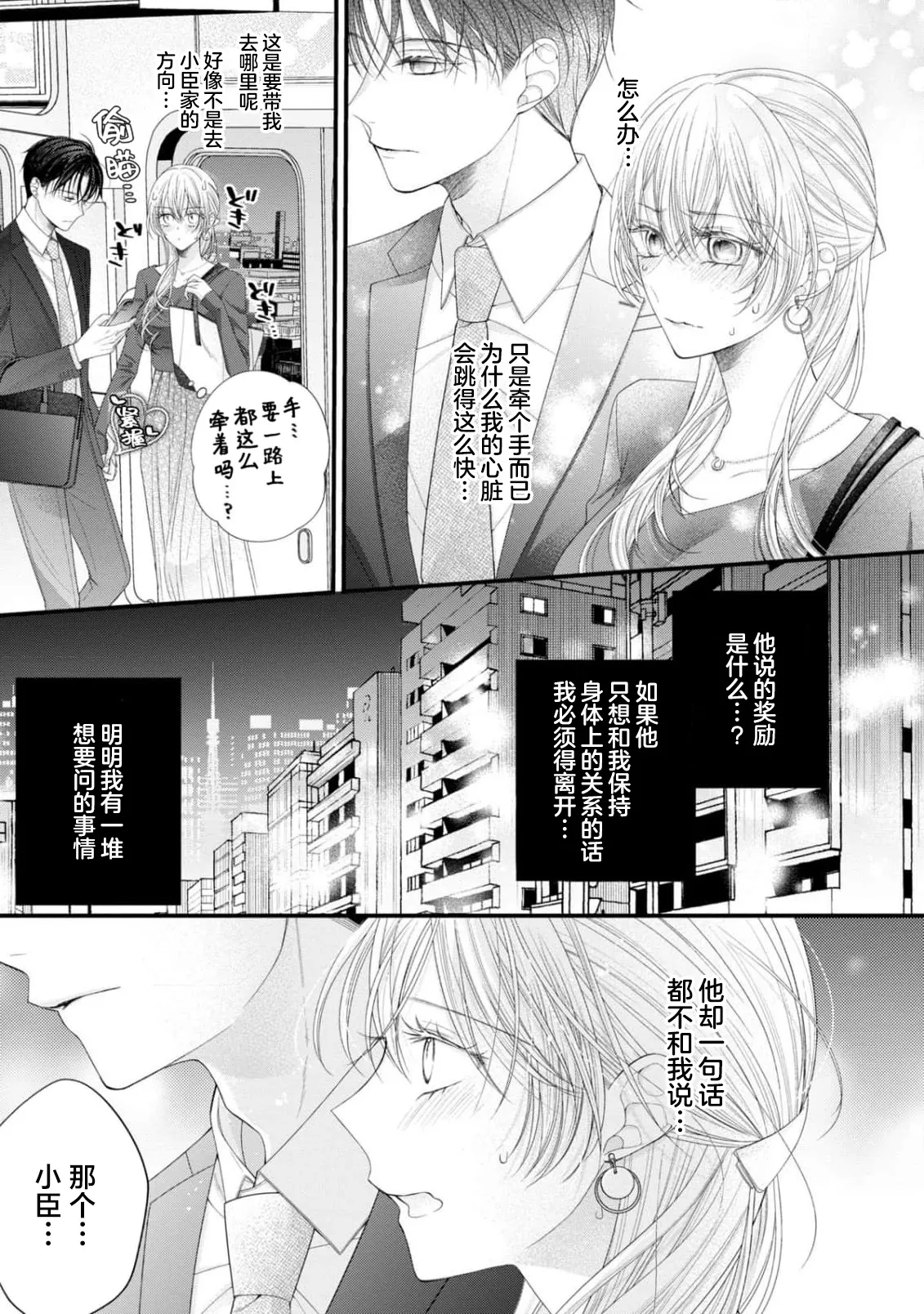 [Chiyama Nimori]naishonisuru kara amae sasete ~ sokkenai toshishita no shin-kun wa watashi ni dake o mi tsuyome | 会保密的啦就让我撒娇吧~冷淡的年下狗狗臣君只对我强势 1-5[Chinese] [莉赛特汉化组] Page 79