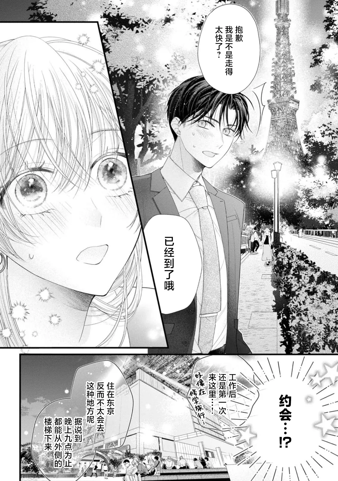 [Chiyama Nimori]naishonisuru kara amae sasete ~ sokkenai toshishita no shin-kun wa watashi ni dake o mi tsuyome | 会保密的啦就让我撒娇吧~冷淡的年下狗狗臣君只对我强势 1-5[Chinese] [莉赛特汉化组] Page 80