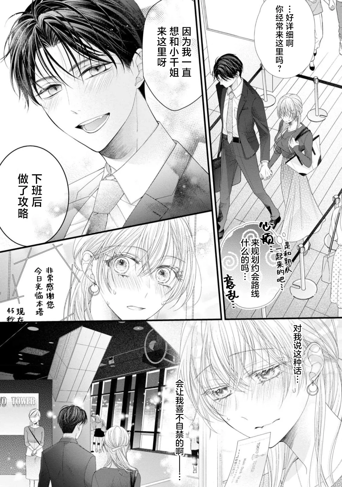 [Chiyama Nimori]naishonisuru kara amae sasete ~ sokkenai toshishita no shin-kun wa watashi ni dake o mi tsuyome | 会保密的啦就让我撒娇吧~冷淡的年下狗狗臣君只对我强势 1-5[Chinese] [莉赛特汉化组] Page 81
