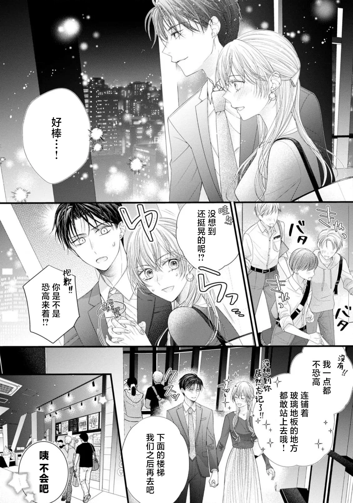 [Chiyama Nimori]naishonisuru kara amae sasete ~ sokkenai toshishita no shin-kun wa watashi ni dake o mi tsuyome | 会保密的啦就让我撒娇吧~冷淡的年下狗狗臣君只对我强势 1-5[Chinese] [莉赛特汉化组] Page 82