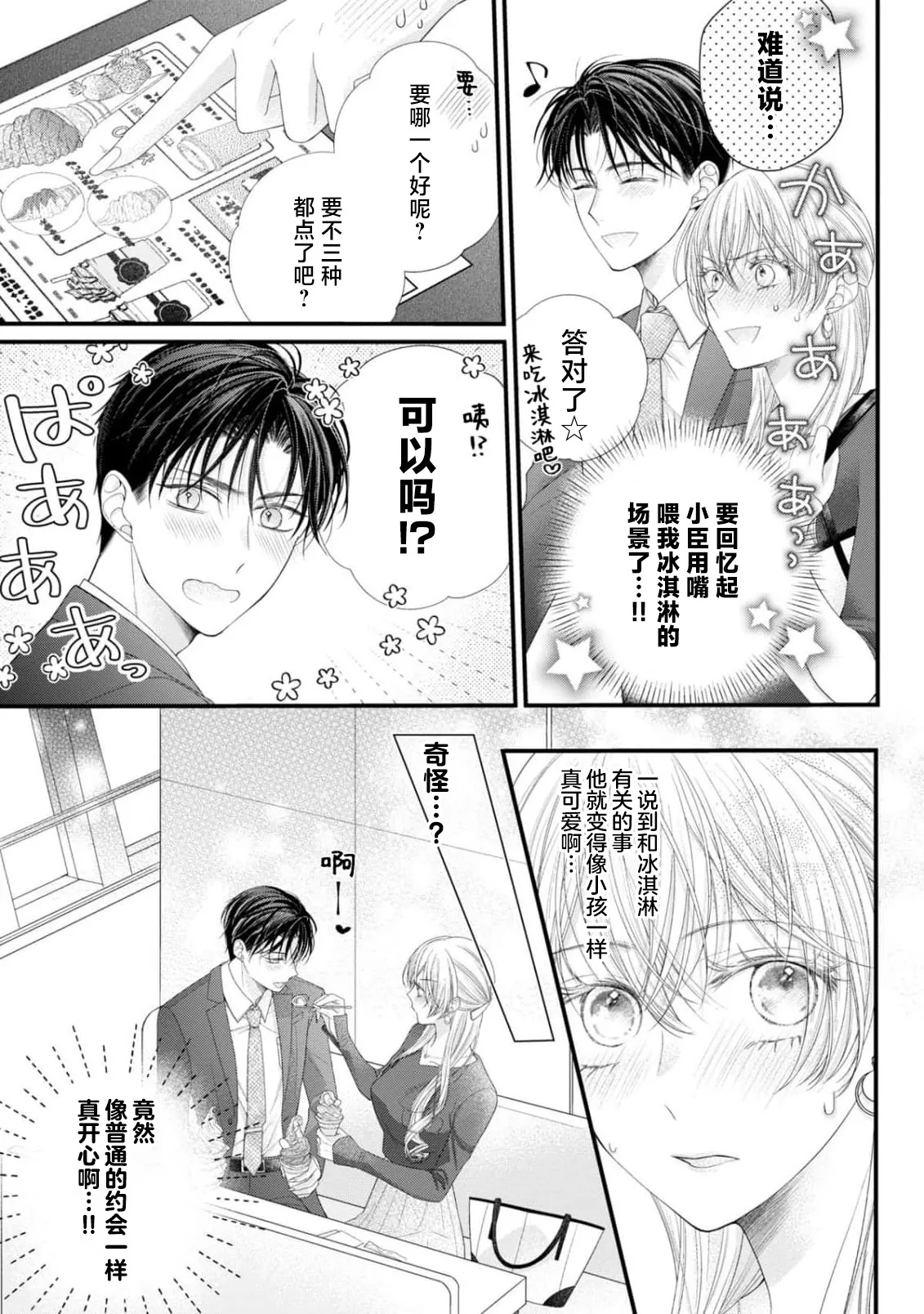 [Chiyama Nimori]naishonisuru kara amae sasete ~ sokkenai toshishita no shin-kun wa watashi ni dake o mi tsuyome | 会保密的啦就让我撒娇吧~冷淡的年下狗狗臣君只对我强势 1-5[Chinese] [莉赛特汉化组] Page 83