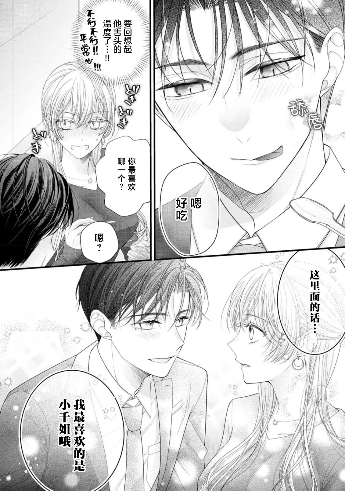 [Chiyama Nimori]naishonisuru kara amae sasete ~ sokkenai toshishita no shin-kun wa watashi ni dake o mi tsuyome | 会保密的啦就让我撒娇吧~冷淡的年下狗狗臣君只对我强势 1-5[Chinese] [莉赛特汉化组] Page 84