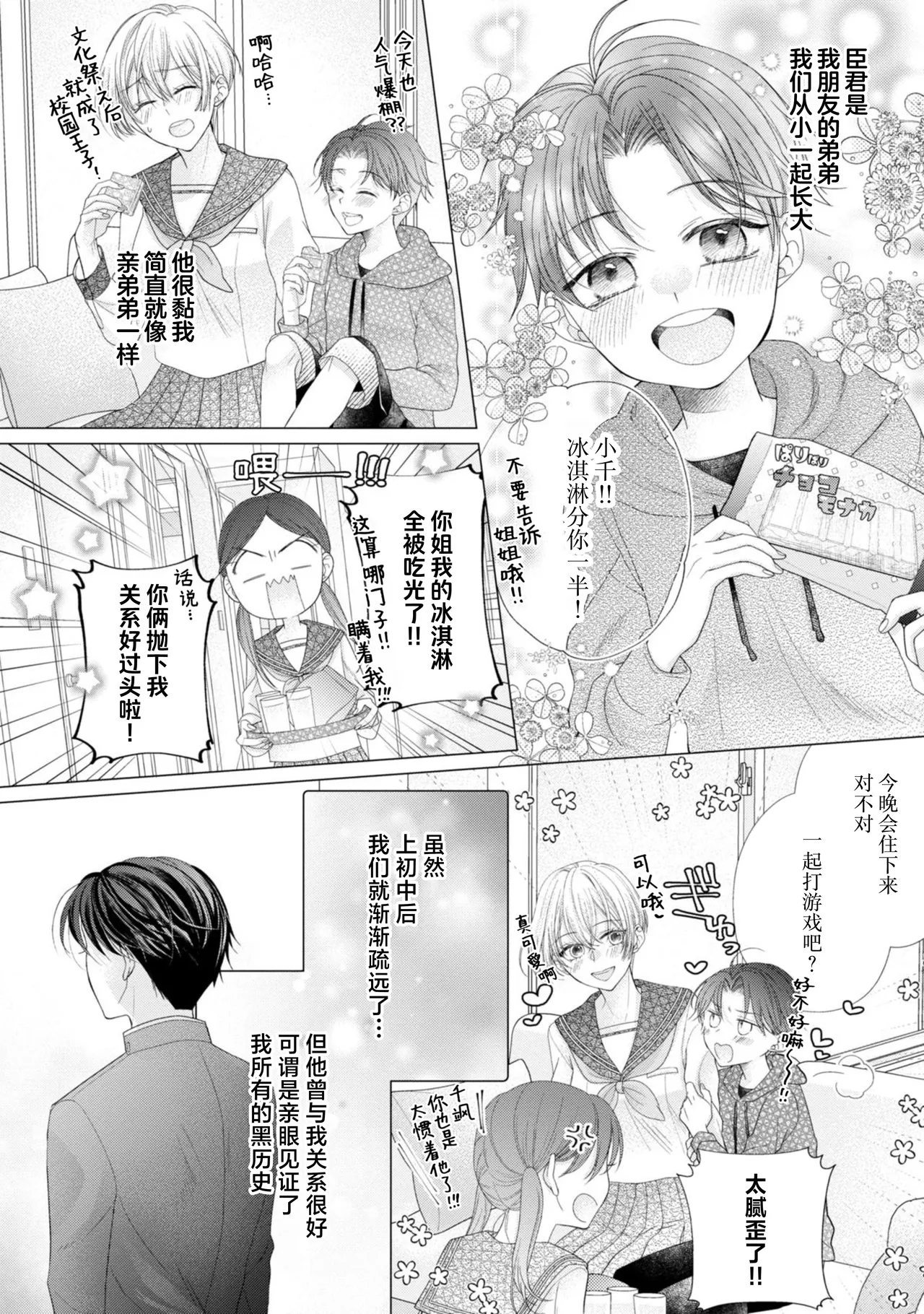 [Chiyama Nimori]naishonisuru kara amae sasete ~ sokkenai toshishita no shin-kun wa watashi ni dake o mi tsuyome | 会保密的啦就让我撒娇吧~冷淡的年下狗狗臣君只对我强势 1-5[Chinese] [莉赛特汉化组] Page 12