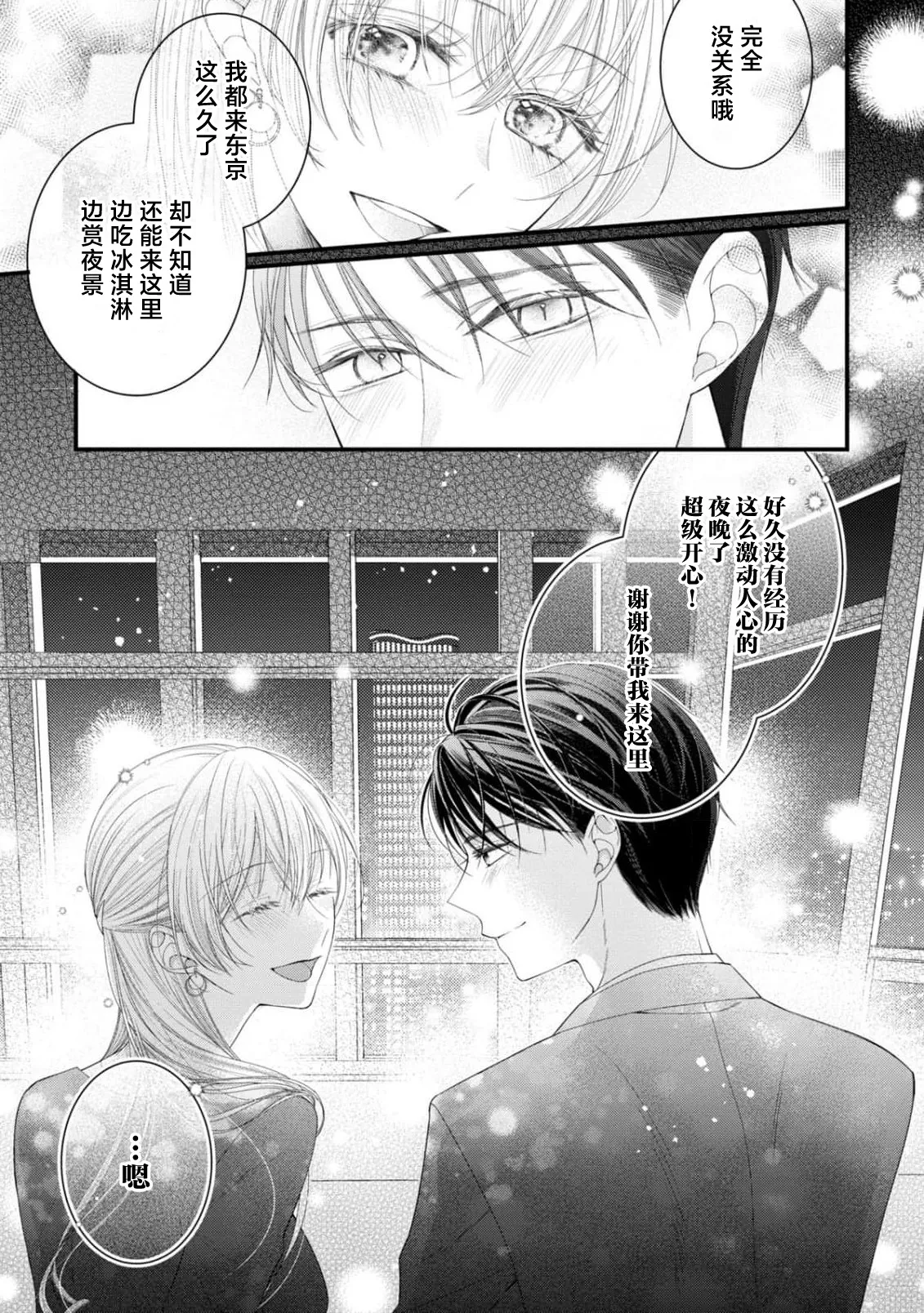 [Chiyama Nimori]naishonisuru kara amae sasete ~ sokkenai toshishita no shin-kun wa watashi ni dake o mi tsuyome | 会保密的啦就让我撒娇吧~冷淡的年下狗狗臣君只对我强势 1-5[Chinese] [莉赛特汉化组] Page 86