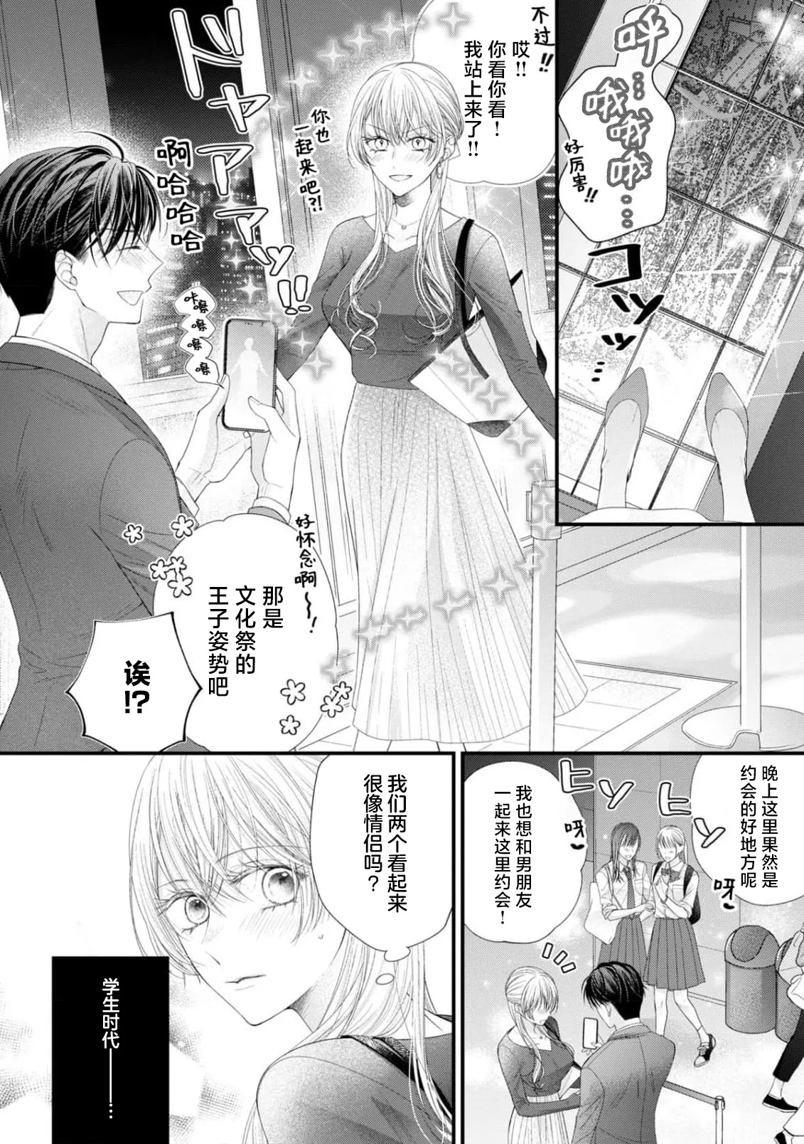 [Chiyama Nimori]naishonisuru kara amae sasete ~ sokkenai toshishita no shin-kun wa watashi ni dake o mi tsuyome | 会保密的啦就让我撒娇吧~冷淡的年下狗狗臣君只对我强势 1-5[Chinese] [莉赛特汉化组] Page 87