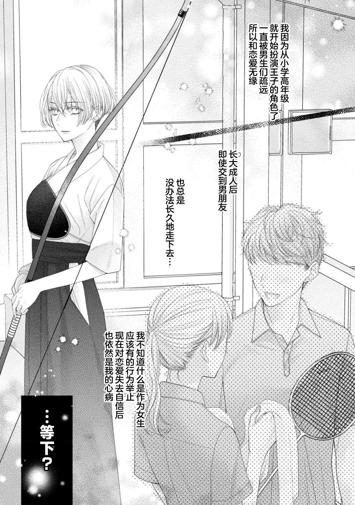 [Chiyama Nimori]naishonisuru kara amae sasete ~ sokkenai toshishita no shin-kun wa watashi ni dake o mi tsuyome | 会保密的啦就让我撒娇吧~冷淡的年下狗狗臣君只对我强势 1-5[Chinese] [莉赛特汉化组] Page 88