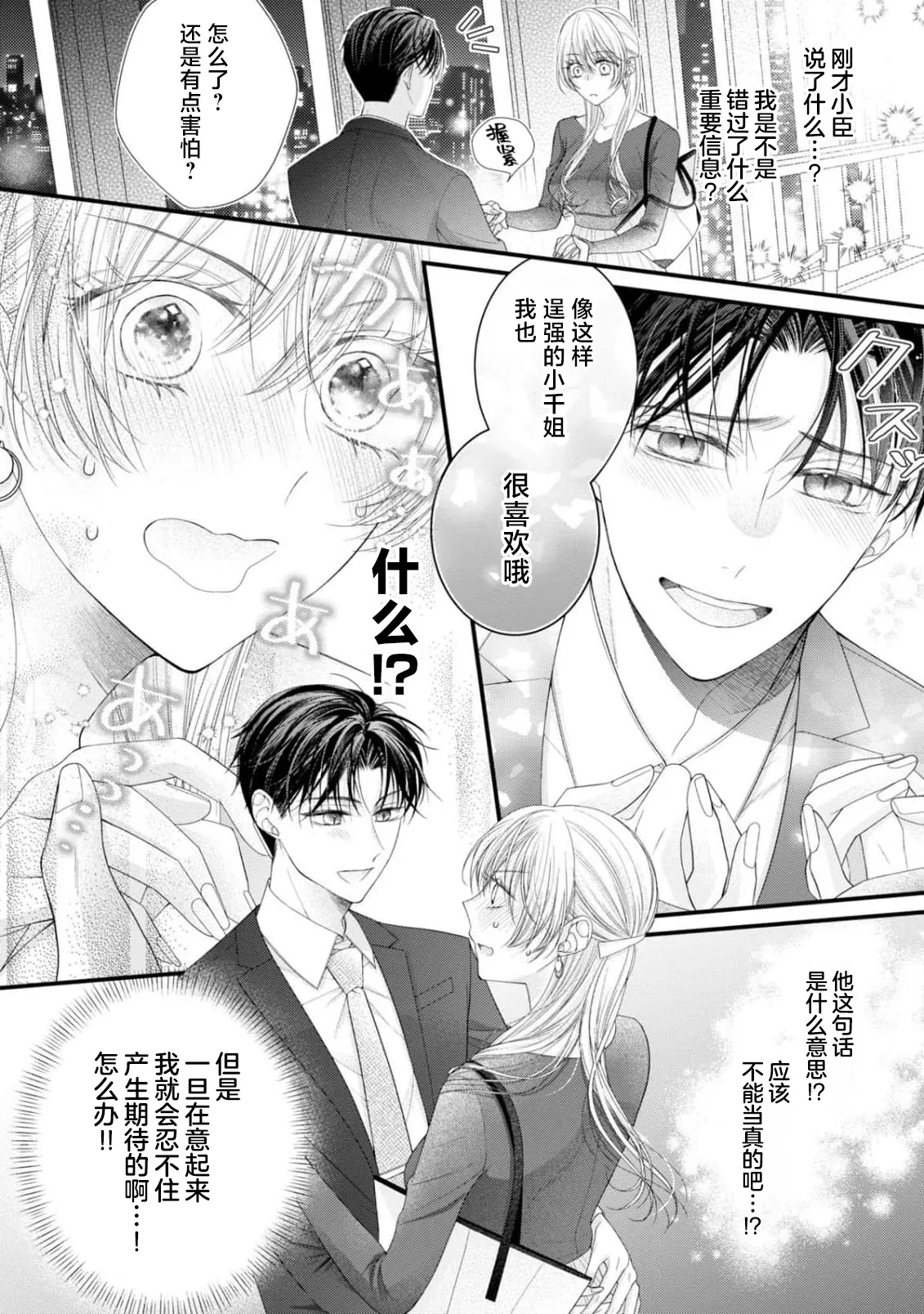 [Chiyama Nimori]naishonisuru kara amae sasete ~ sokkenai toshishita no shin-kun wa watashi ni dake o mi tsuyome | 会保密的啦就让我撒娇吧~冷淡的年下狗狗臣君只对我强势 1-5[Chinese] [莉赛特汉化组] Page 89