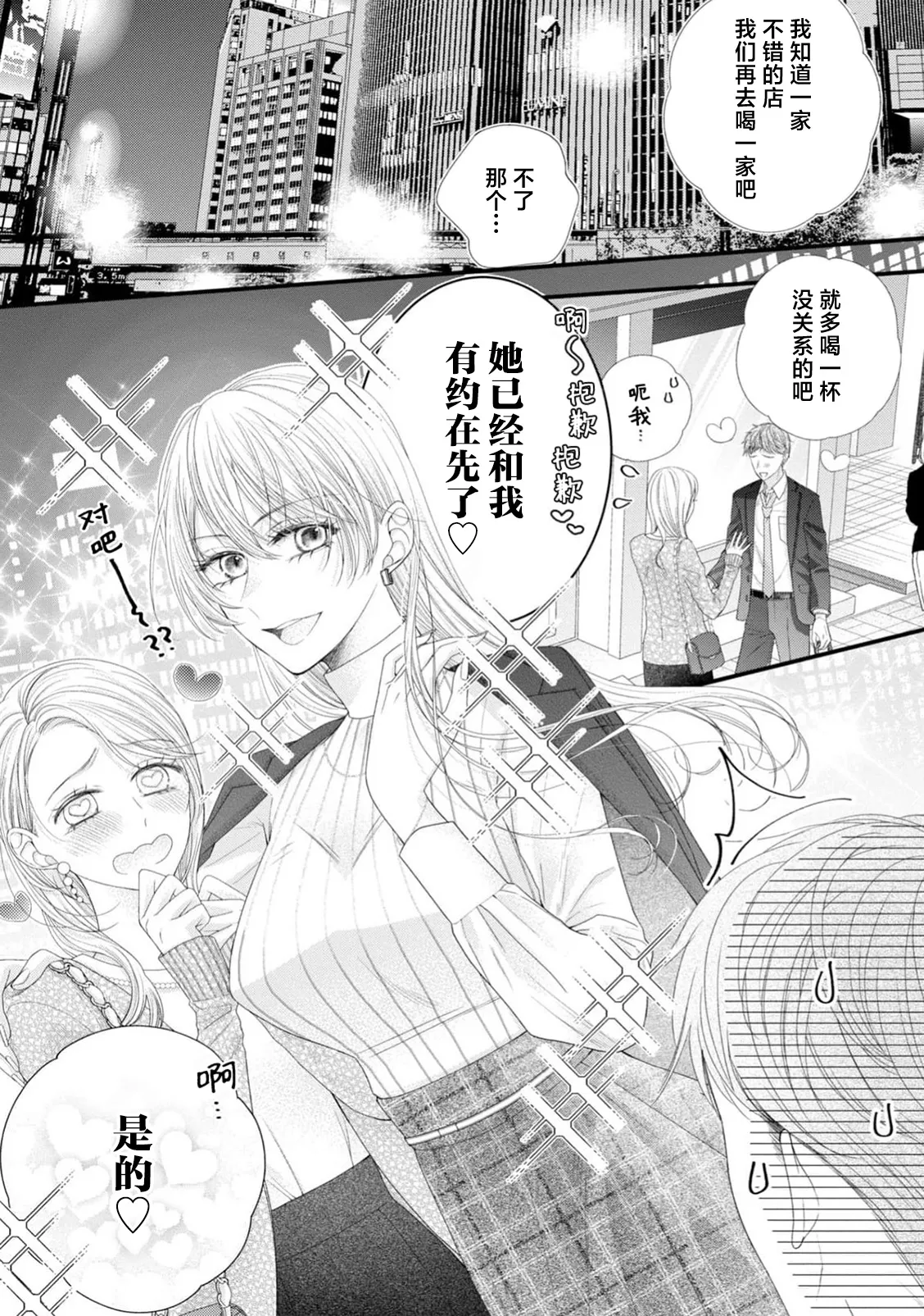 [Chiyama Nimori]naishonisuru kara amae sasete ~ sokkenai toshishita no shin-kun wa watashi ni dake o mi tsuyome | 会保密的啦就让我撒娇吧~冷淡的年下狗狗臣君只对我强势 1-5[Chinese] [莉赛特汉化组] Page 91