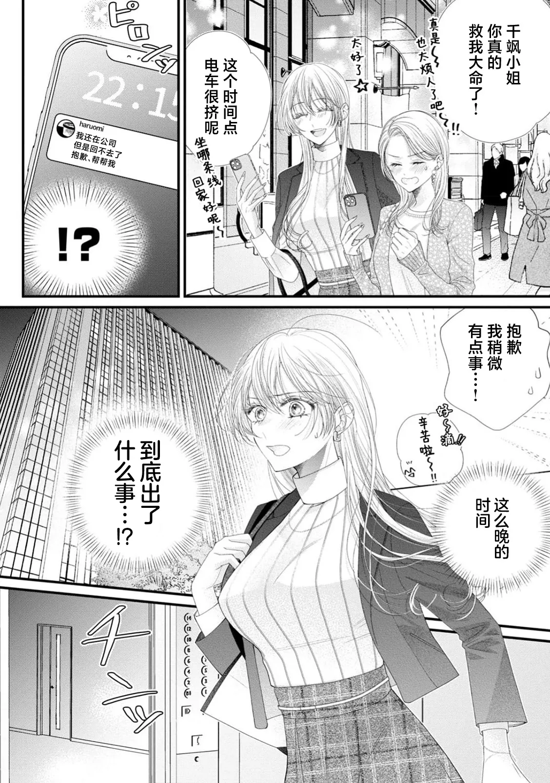 [Chiyama Nimori]naishonisuru kara amae sasete ~ sokkenai toshishita no shin-kun wa watashi ni dake o mi tsuyome | 会保密的啦就让我撒娇吧~冷淡的年下狗狗臣君只对我强势 1-5[Chinese] [莉赛特汉化组] Page 92