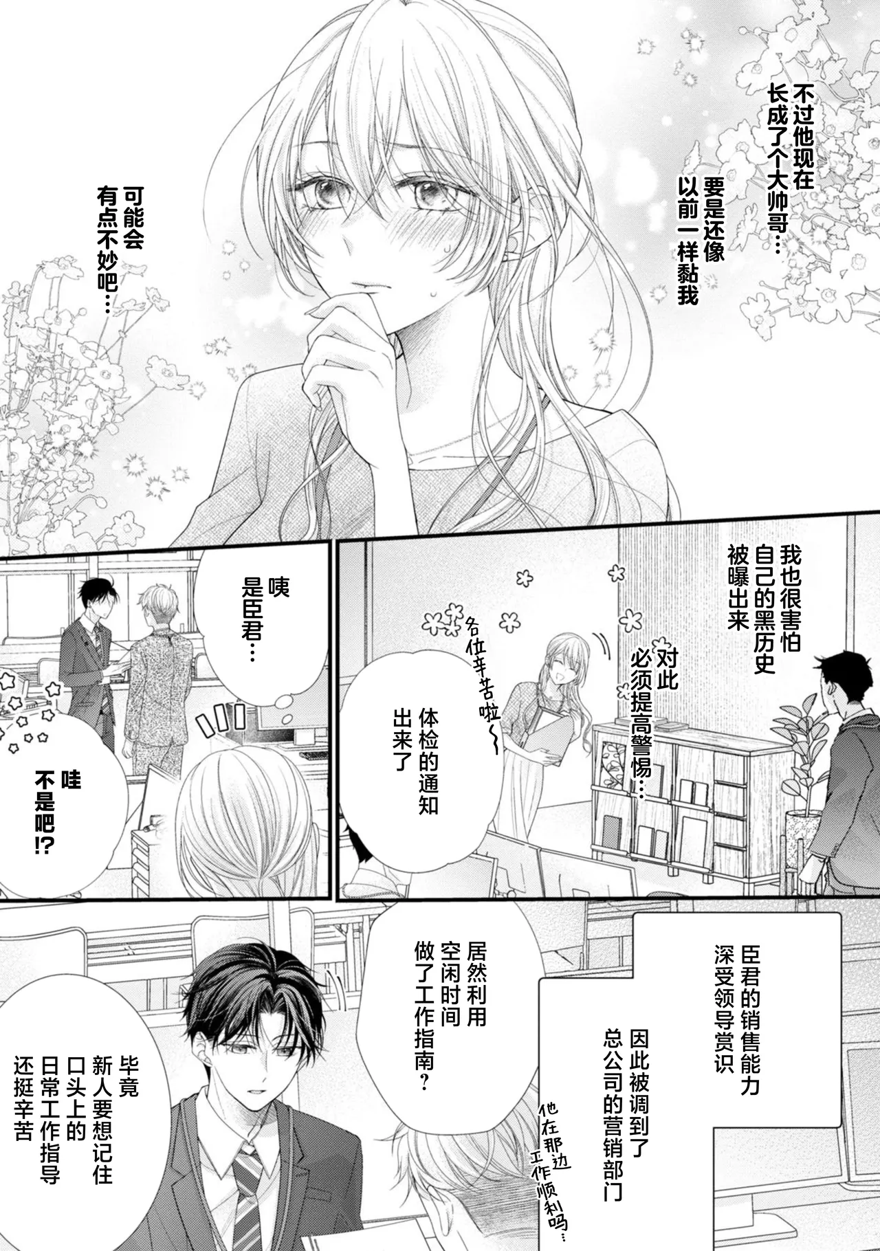 [Chiyama Nimori]naishonisuru kara amae sasete ~ sokkenai toshishita no shin-kun wa watashi ni dake o mi tsuyome | 会保密的啦就让我撒娇吧~冷淡的年下狗狗臣君只对我强势 1-5[Chinese] [莉赛特汉化组] Page 13