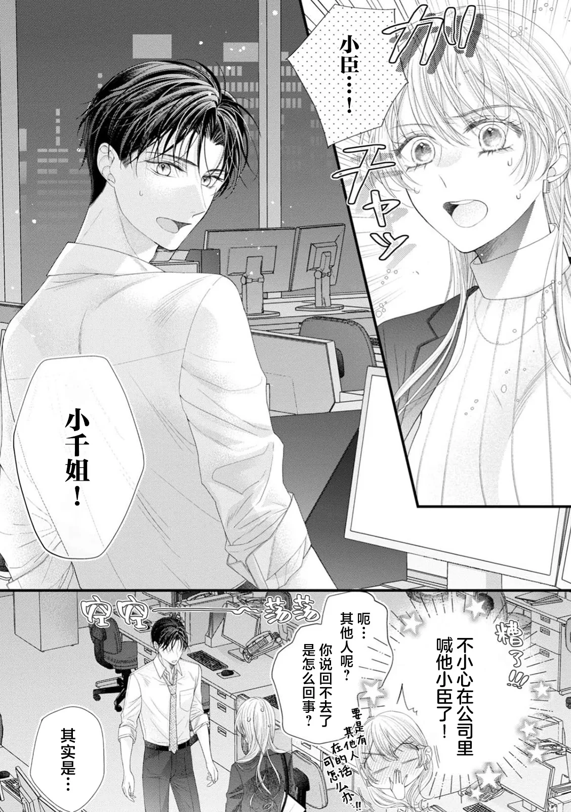 [Chiyama Nimori]naishonisuru kara amae sasete ~ sokkenai toshishita no shin-kun wa watashi ni dake o mi tsuyome | 会保密的啦就让我撒娇吧~冷淡的年下狗狗臣君只对我强势 1-5[Chinese] [莉赛特汉化组] Page 93