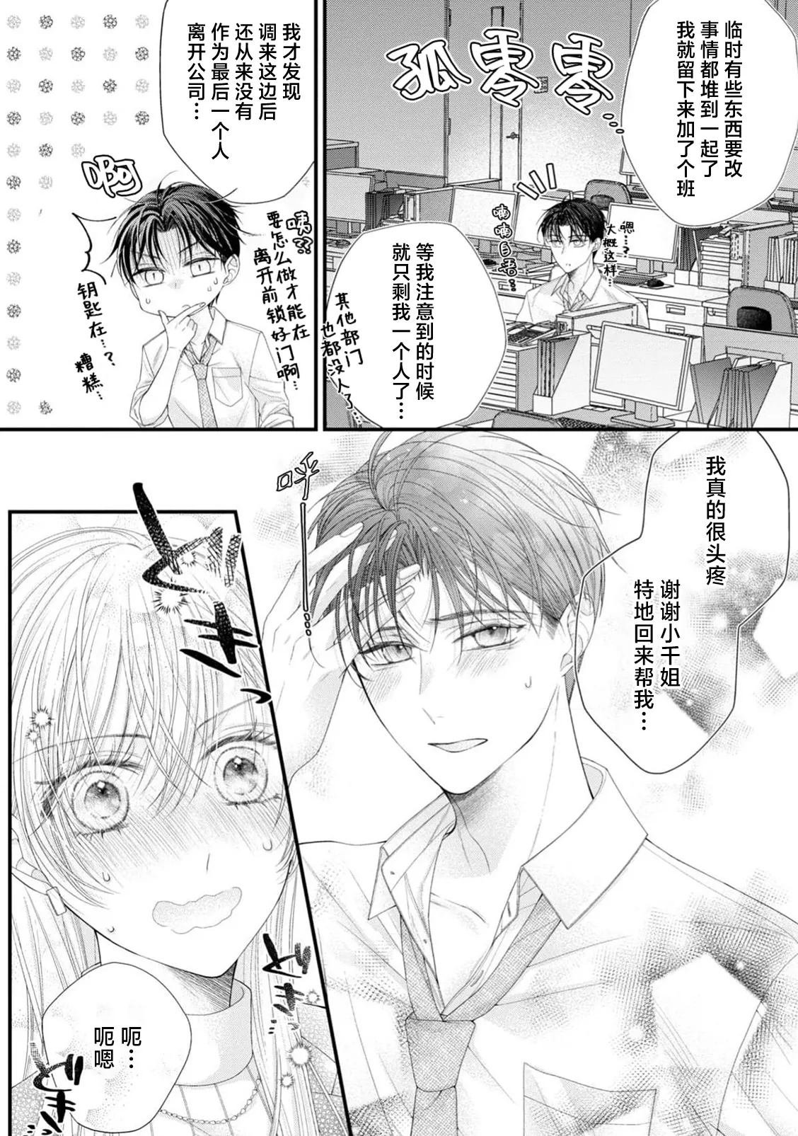[Chiyama Nimori]naishonisuru kara amae sasete ~ sokkenai toshishita no shin-kun wa watashi ni dake o mi tsuyome | 会保密的啦就让我撒娇吧~冷淡的年下狗狗臣君只对我强势 1-5[Chinese] [莉赛特汉化组] Page 94