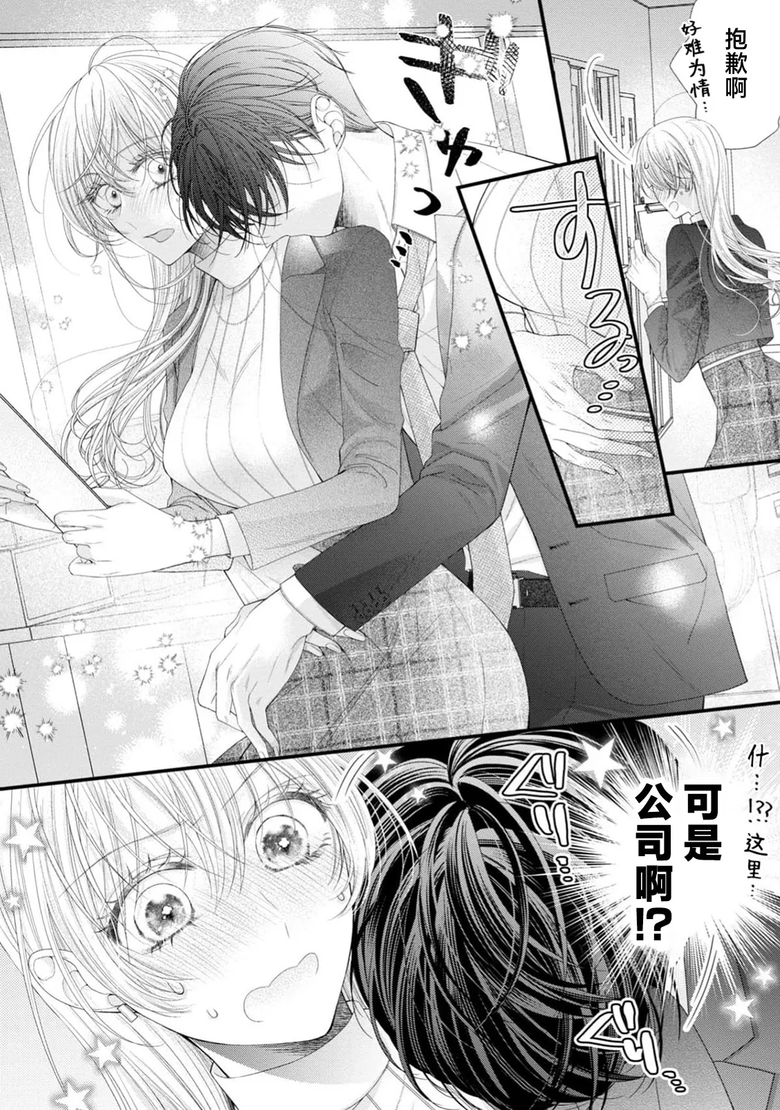 [Chiyama Nimori]naishonisuru kara amae sasete ~ sokkenai toshishita no shin-kun wa watashi ni dake o mi tsuyome | 会保密的啦就让我撒娇吧~冷淡的年下狗狗臣君只对我强势 1-5[Chinese] [莉赛特汉化组] Page 95