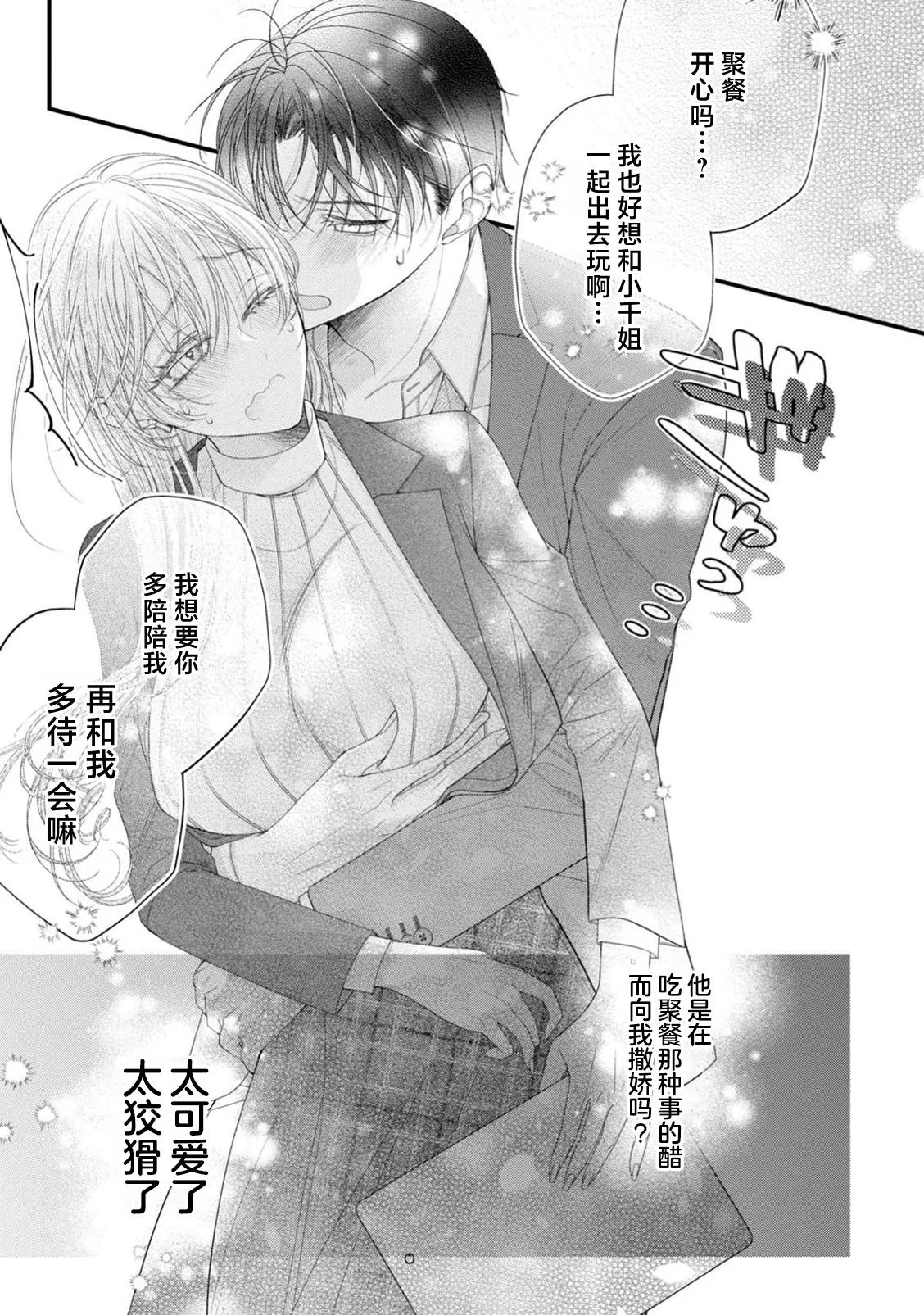 [Chiyama Nimori]naishonisuru kara amae sasete ~ sokkenai toshishita no shin-kun wa watashi ni dake o mi tsuyome | 会保密的啦就让我撒娇吧~冷淡的年下狗狗臣君只对我强势 1-5[Chinese] [莉赛特汉化组] Page 96