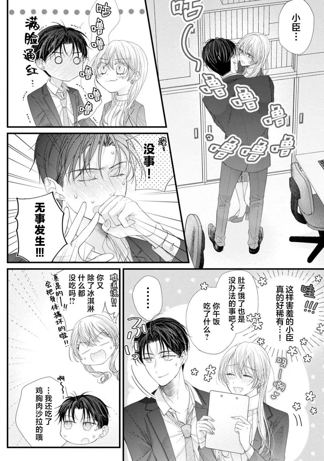 [Chiyama Nimori]naishonisuru kara amae sasete ~ sokkenai toshishita no shin-kun wa watashi ni dake o mi tsuyome | 会保密的啦就让我撒娇吧~冷淡的年下狗狗臣君只对我强势 1-5[Chinese] [莉赛特汉化组] Page 97
