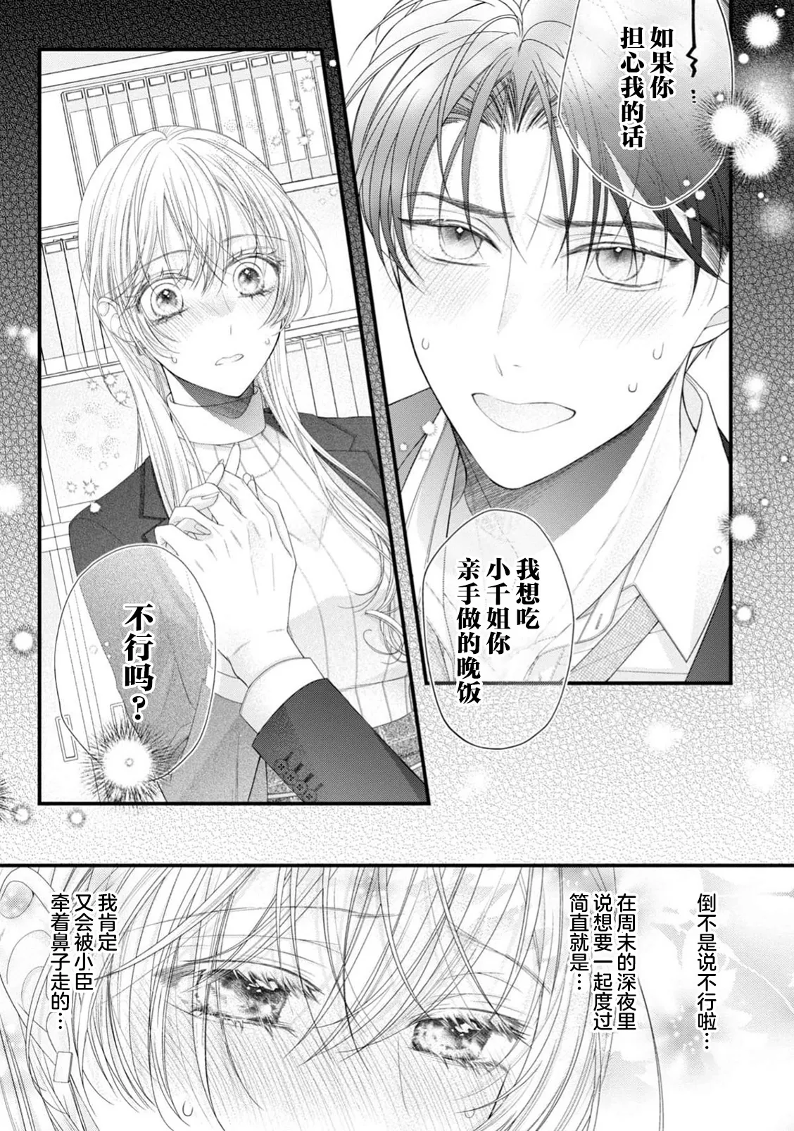 [Chiyama Nimori]naishonisuru kara amae sasete ~ sokkenai toshishita no shin-kun wa watashi ni dake o mi tsuyome | 会保密的啦就让我撒娇吧~冷淡的年下狗狗臣君只对我强势 1-5[Chinese] [莉赛特汉化组] Page 98