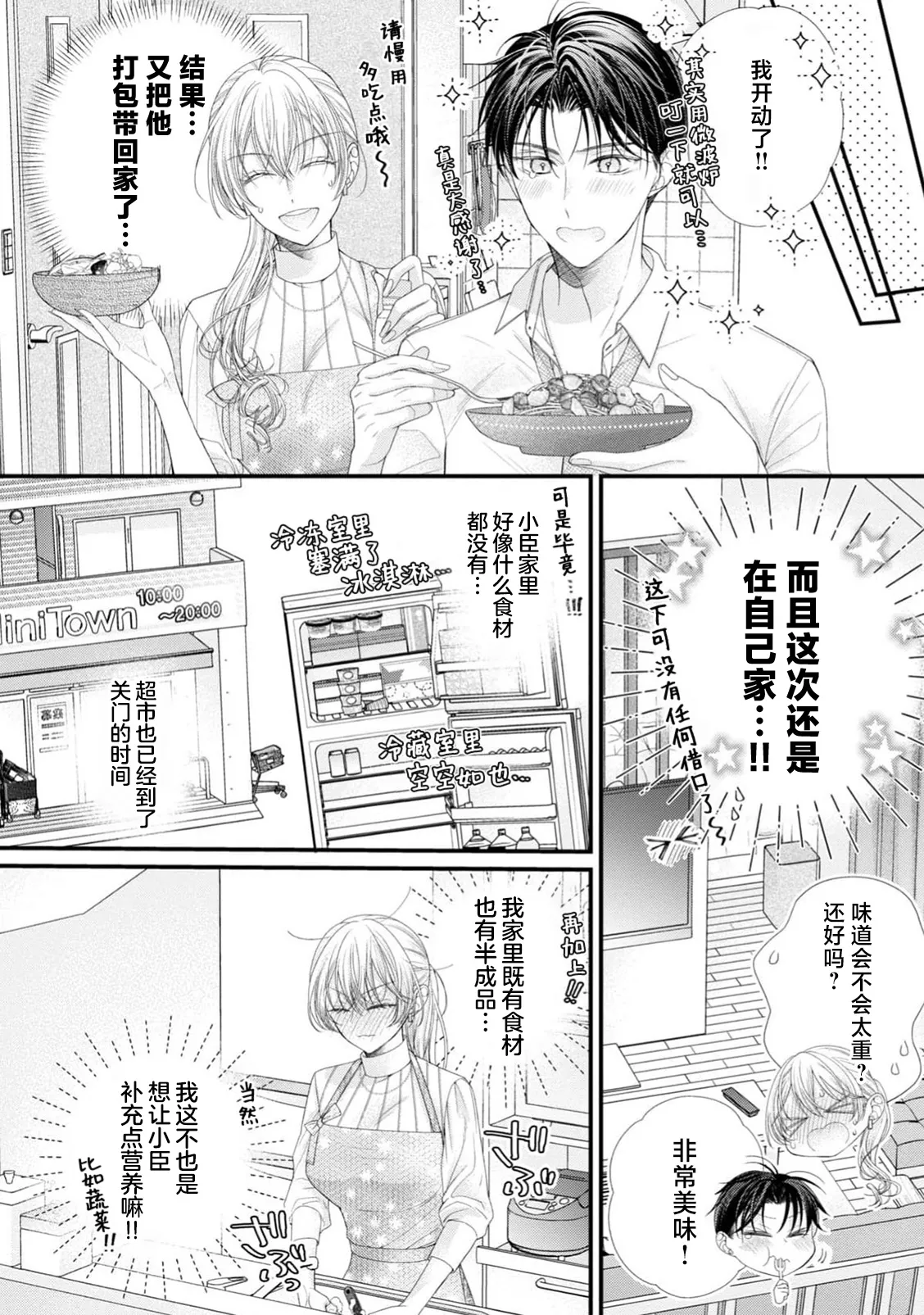 [Chiyama Nimori]naishonisuru kara amae sasete ~ sokkenai toshishita no shin-kun wa watashi ni dake o mi tsuyome | 会保密的啦就让我撒娇吧~冷淡的年下狗狗臣君只对我强势 1-5[Chinese] [莉赛特汉化组] Page 99