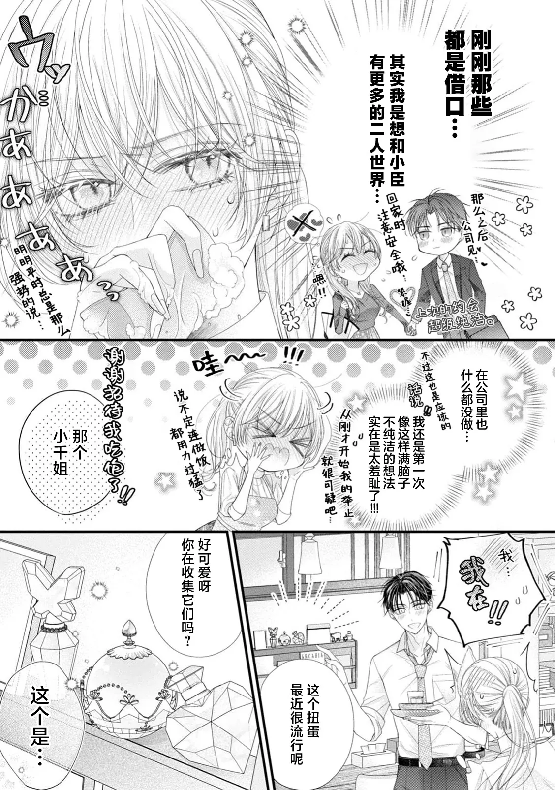 [Chiyama Nimori]naishonisuru kara amae sasete ~ sokkenai toshishita no shin-kun wa watashi ni dake o mi tsuyome | 会保密的啦就让我撒娇吧~冷淡的年下狗狗臣君只对我强势 1-5[Chinese] [莉赛特汉化组] Page 100