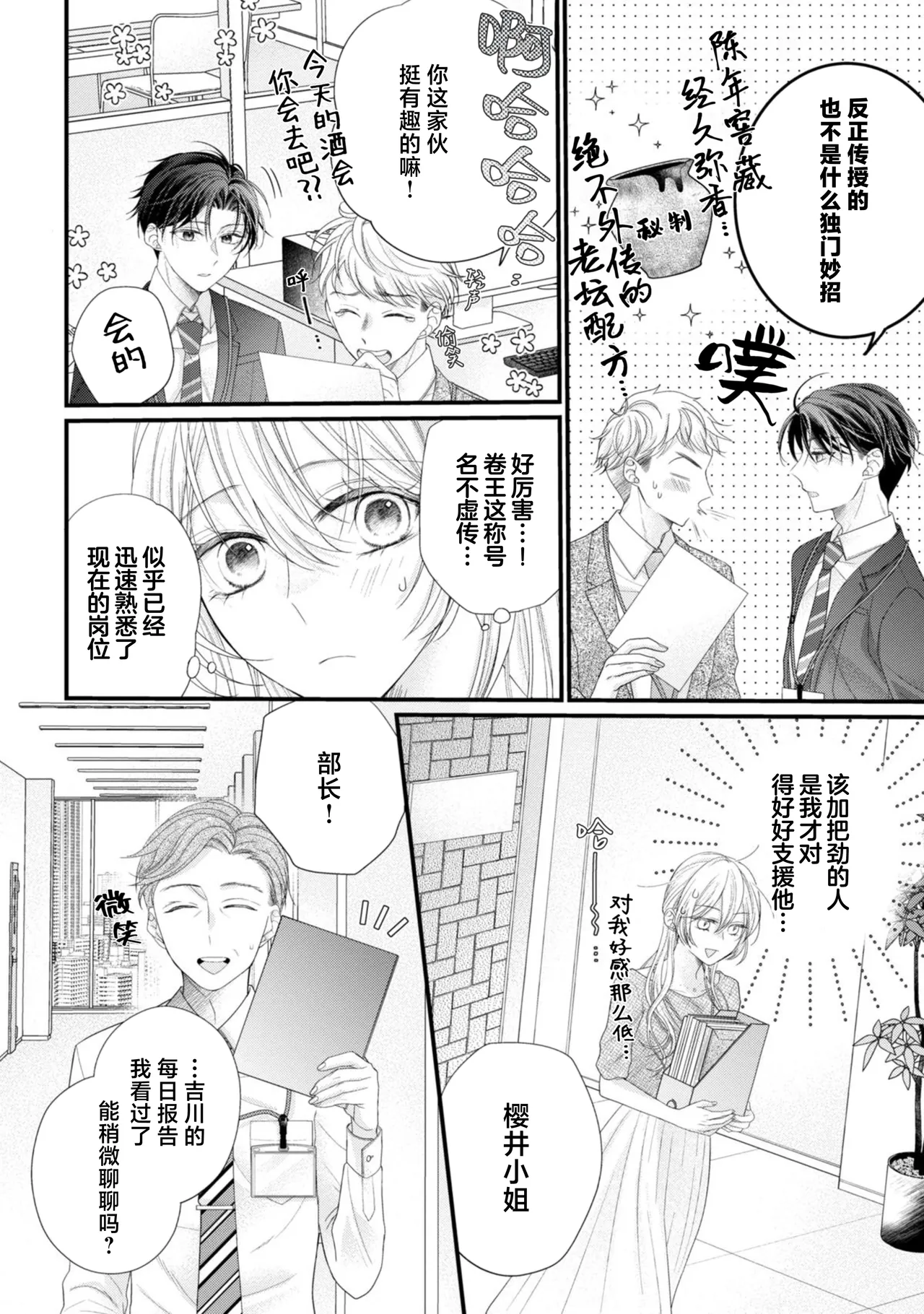 [Chiyama Nimori]naishonisuru kara amae sasete ~ sokkenai toshishita no shin-kun wa watashi ni dake o mi tsuyome | 会保密的啦就让我撒娇吧~冷淡的年下狗狗臣君只对我强势 1-5[Chinese] [莉赛特汉化组] Page 14