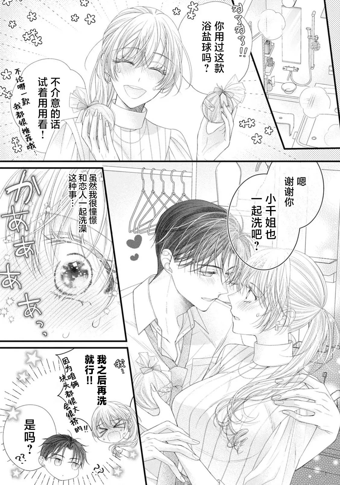 [Chiyama Nimori]naishonisuru kara amae sasete ~ sokkenai toshishita no shin-kun wa watashi ni dake o mi tsuyome | 会保密的啦就让我撒娇吧~冷淡的年下狗狗臣君只对我强势 1-5[Chinese] [莉赛特汉化组] Page 101