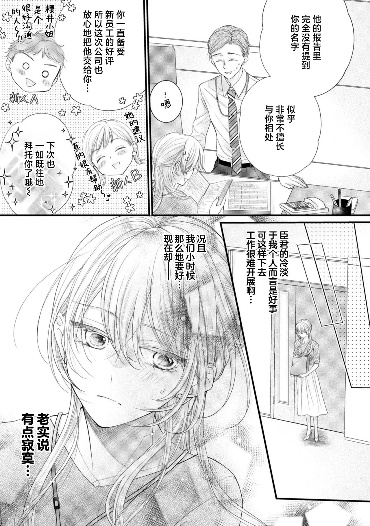 [Chiyama Nimori]naishonisuru kara amae sasete ~ sokkenai toshishita no shin-kun wa watashi ni dake o mi tsuyome | 会保密的啦就让我撒娇吧~冷淡的年下狗狗臣君只对我强势 1-5[Chinese] [莉赛特汉化组] Page 15
