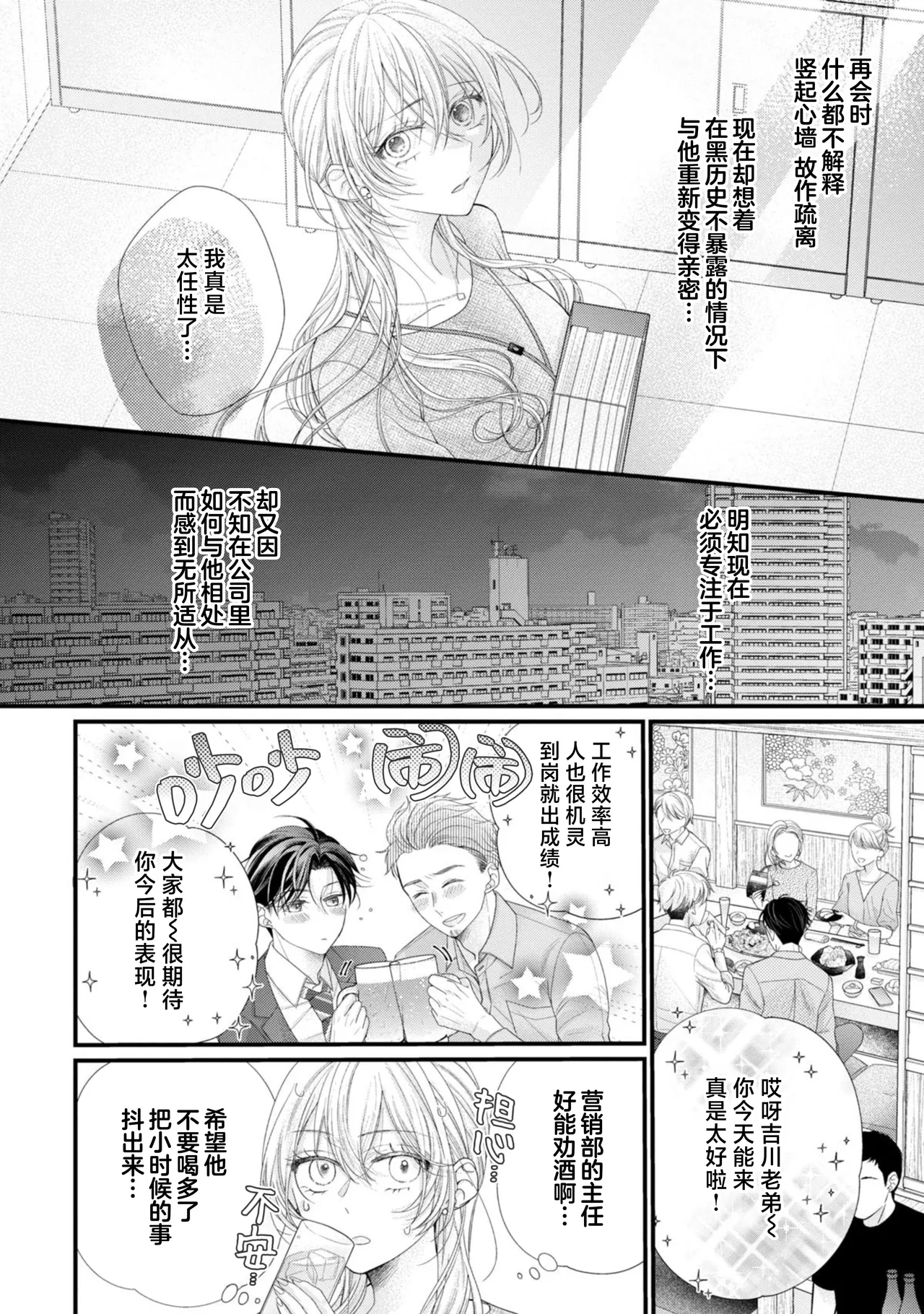 [Chiyama Nimori]naishonisuru kara amae sasete ~ sokkenai toshishita no shin-kun wa watashi ni dake o mi tsuyome | 会保密的啦就让我撒娇吧~冷淡的年下狗狗臣君只对我强势 1-5[Chinese] [莉赛特汉化组] Page 16