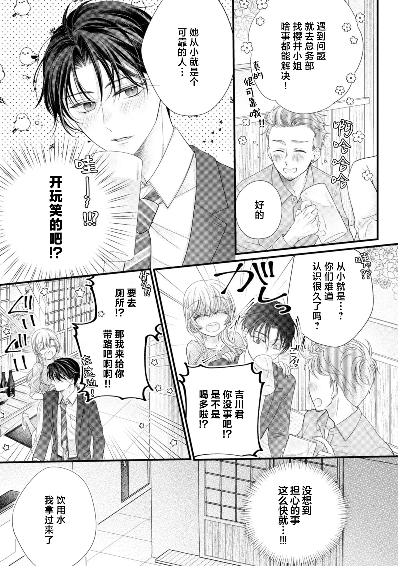 [Chiyama Nimori]naishonisuru kara amae sasete ~ sokkenai toshishita no shin-kun wa watashi ni dake o mi tsuyome | 会保密的啦就让我撒娇吧~冷淡的年下狗狗臣君只对我强势 1-5[Chinese] [莉赛特汉化组] Page 17