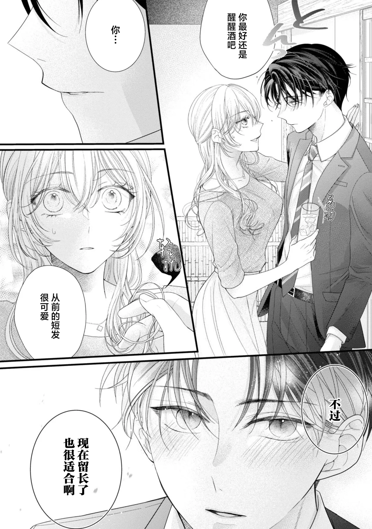 [Chiyama Nimori]naishonisuru kara amae sasete ~ sokkenai toshishita no shin-kun wa watashi ni dake o mi tsuyome | 会保密的啦就让我撒娇吧~冷淡的年下狗狗臣君只对我强势 1-5[Chinese] [莉赛特汉化组] Page 18