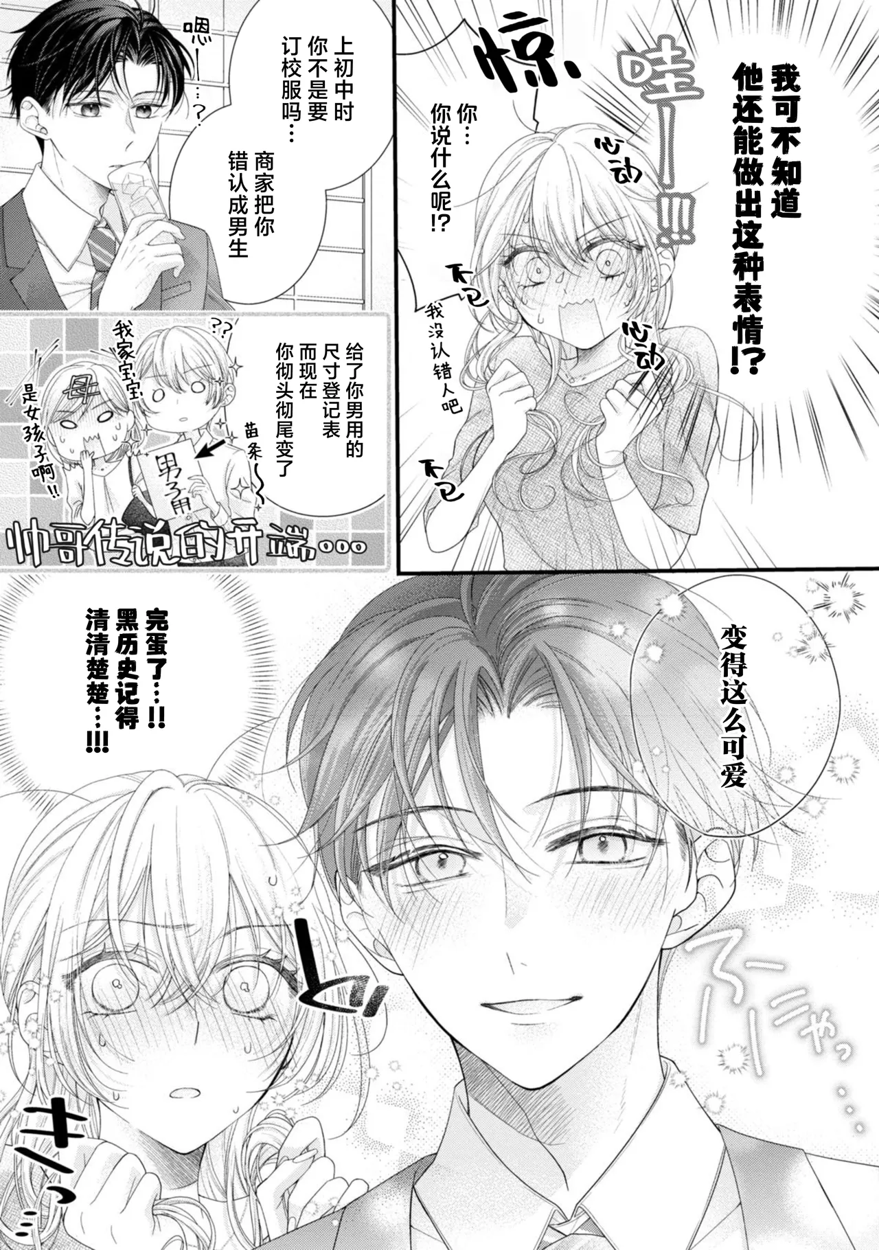 [Chiyama Nimori]naishonisuru kara amae sasete ~ sokkenai toshishita no shin-kun wa watashi ni dake o mi tsuyome | 会保密的啦就让我撒娇吧~冷淡的年下狗狗臣君只对我强势 1-5[Chinese] [莉赛特汉化组] Page 19