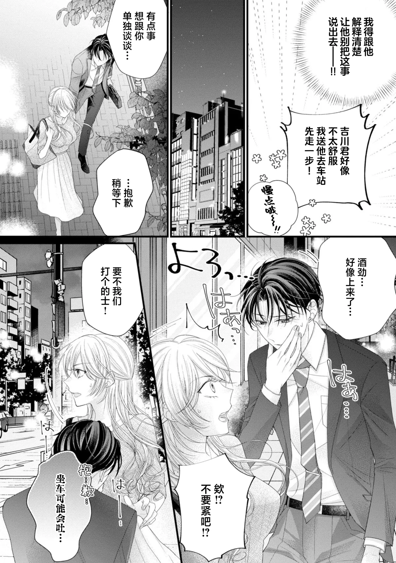 [Chiyama Nimori]naishonisuru kara amae sasete ~ sokkenai toshishita no shin-kun wa watashi ni dake o mi tsuyome | 会保密的啦就让我撒娇吧~冷淡的年下狗狗臣君只对我强势 1-5[Chinese] [莉赛特汉化组] Page 20