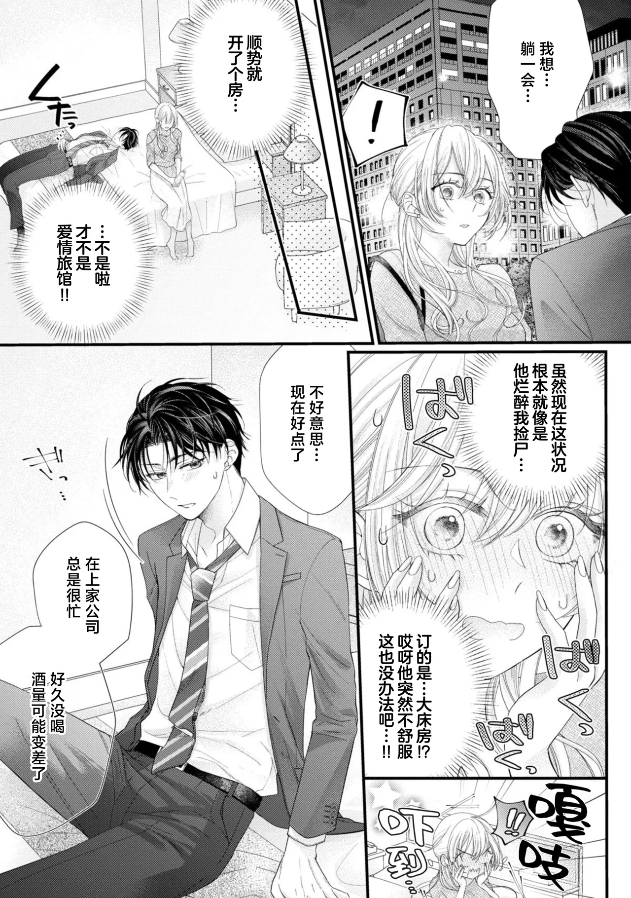 [Chiyama Nimori]naishonisuru kara amae sasete ~ sokkenai toshishita no shin-kun wa watashi ni dake o mi tsuyome | 会保密的啦就让我撒娇吧~冷淡的年下狗狗臣君只对我强势 1-5[Chinese] [莉赛特汉化组] Page 21
