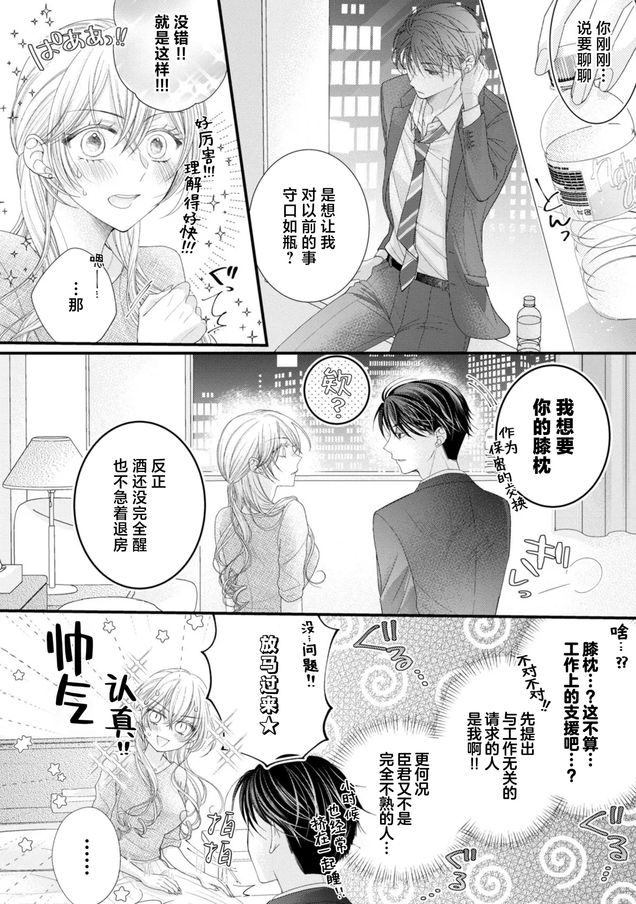 [Chiyama Nimori]naishonisuru kara amae sasete ~ sokkenai toshishita no shin-kun wa watashi ni dake o mi tsuyome | 会保密的啦就让我撒娇吧~冷淡的年下狗狗臣君只对我强势 1-5[Chinese] [莉赛特汉化组] Page 22