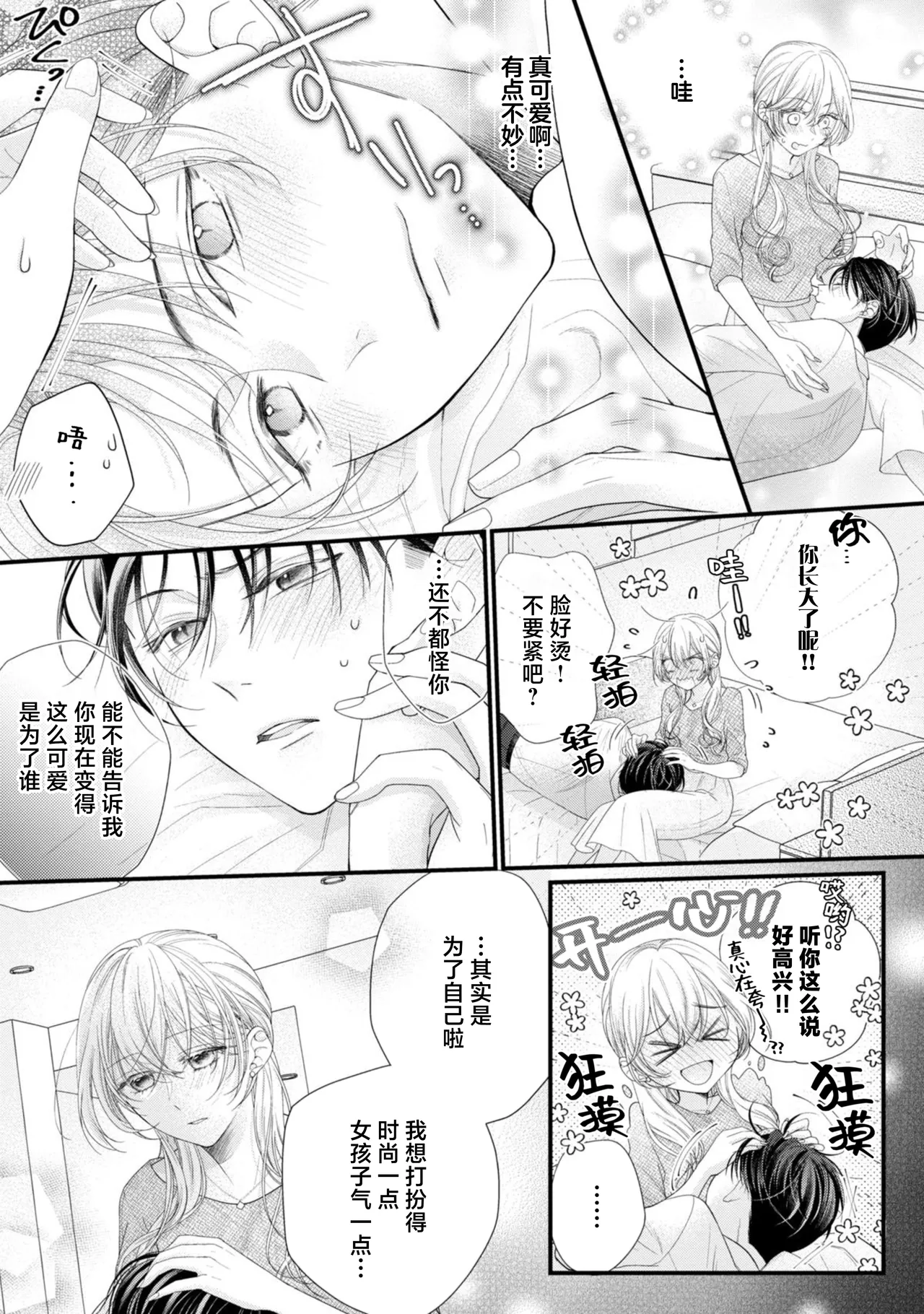 [Chiyama Nimori]naishonisuru kara amae sasete ~ sokkenai toshishita no shin-kun wa watashi ni dake o mi tsuyome | 会保密的啦就让我撒娇吧~冷淡的年下狗狗臣君只对我强势 1-5[Chinese] [莉赛特汉化组] Page 23