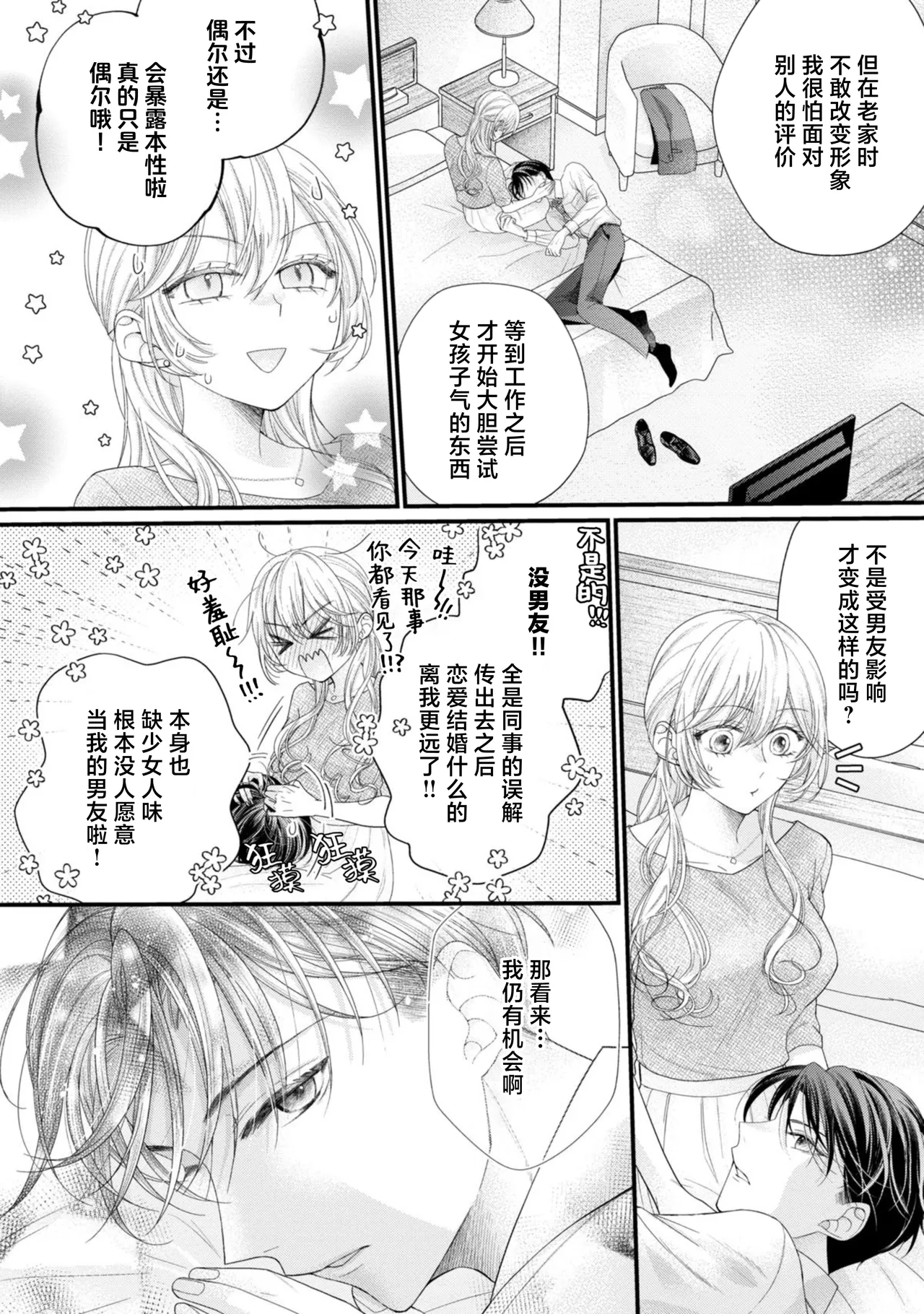 [Chiyama Nimori]naishonisuru kara amae sasete ~ sokkenai toshishita no shin-kun wa watashi ni dake o mi tsuyome | 会保密的啦就让我撒娇吧~冷淡的年下狗狗臣君只对我强势 1-5[Chinese] [莉赛特汉化组] Page 24