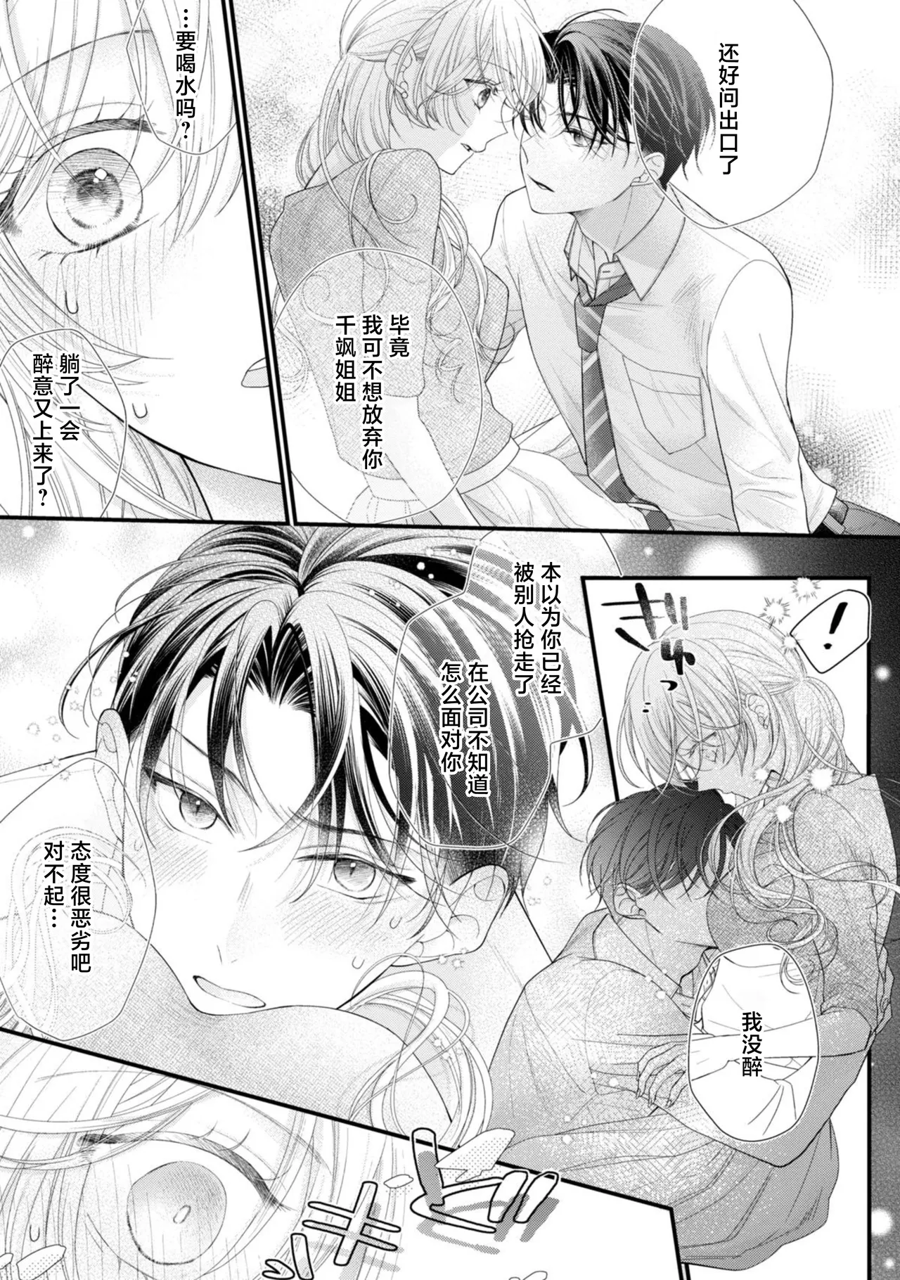 [Chiyama Nimori]naishonisuru kara amae sasete ~ sokkenai toshishita no shin-kun wa watashi ni dake o mi tsuyome | 会保密的啦就让我撒娇吧~冷淡的年下狗狗臣君只对我强势 1-5[Chinese] [莉赛特汉化组] Page 25